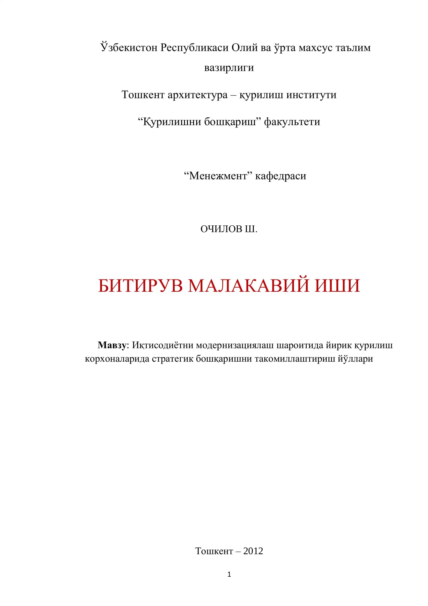 Иқтисодиѐтни модернизациялаш шароитида йирик қурилиш корхоналарида стратегик бошқаришни такомиллаштириш йўллари