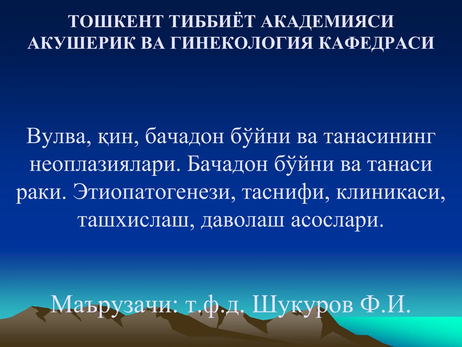 Тошкент Тиббиёт Академияси
