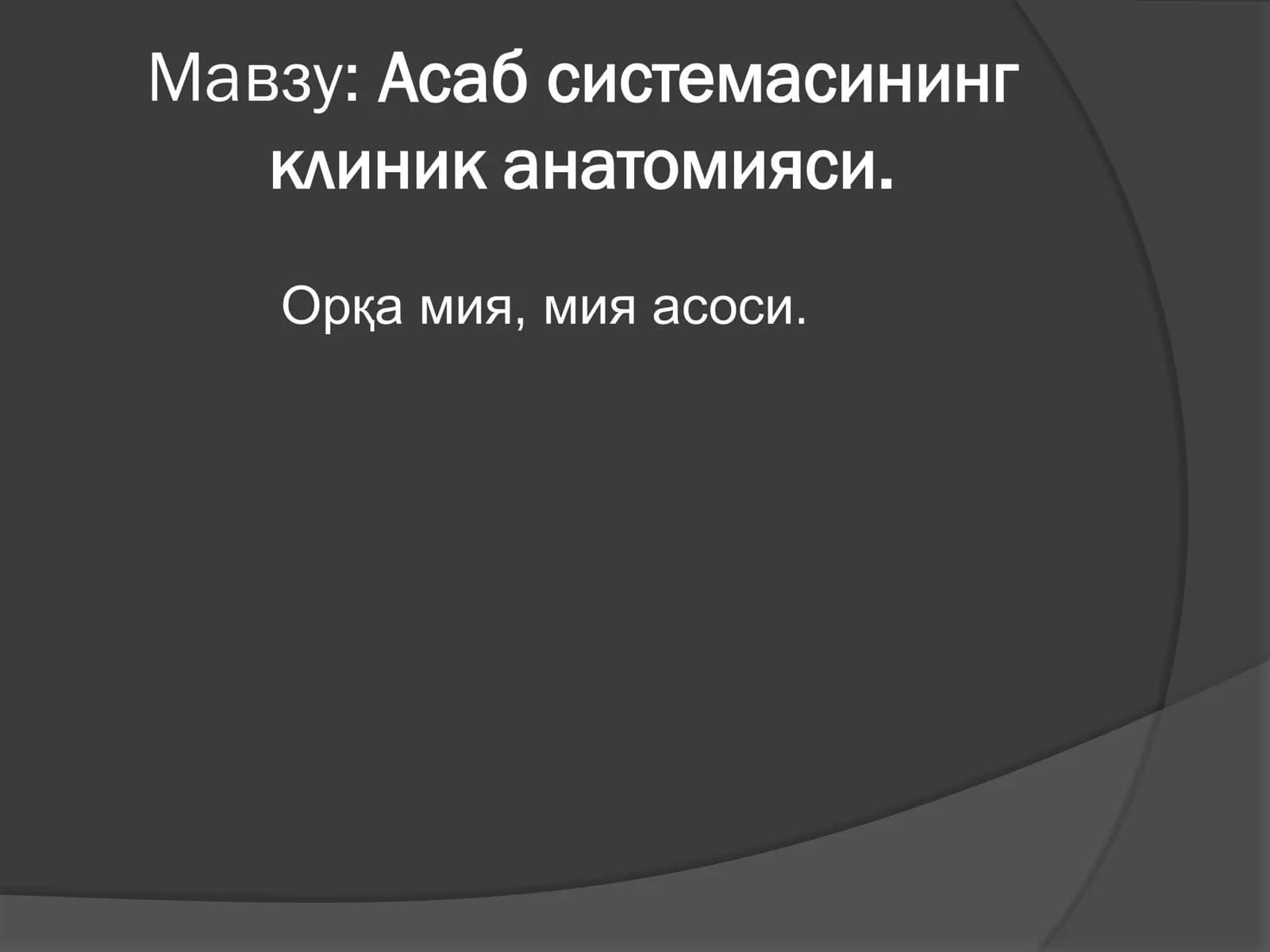 Orqa miya, miya asoslari