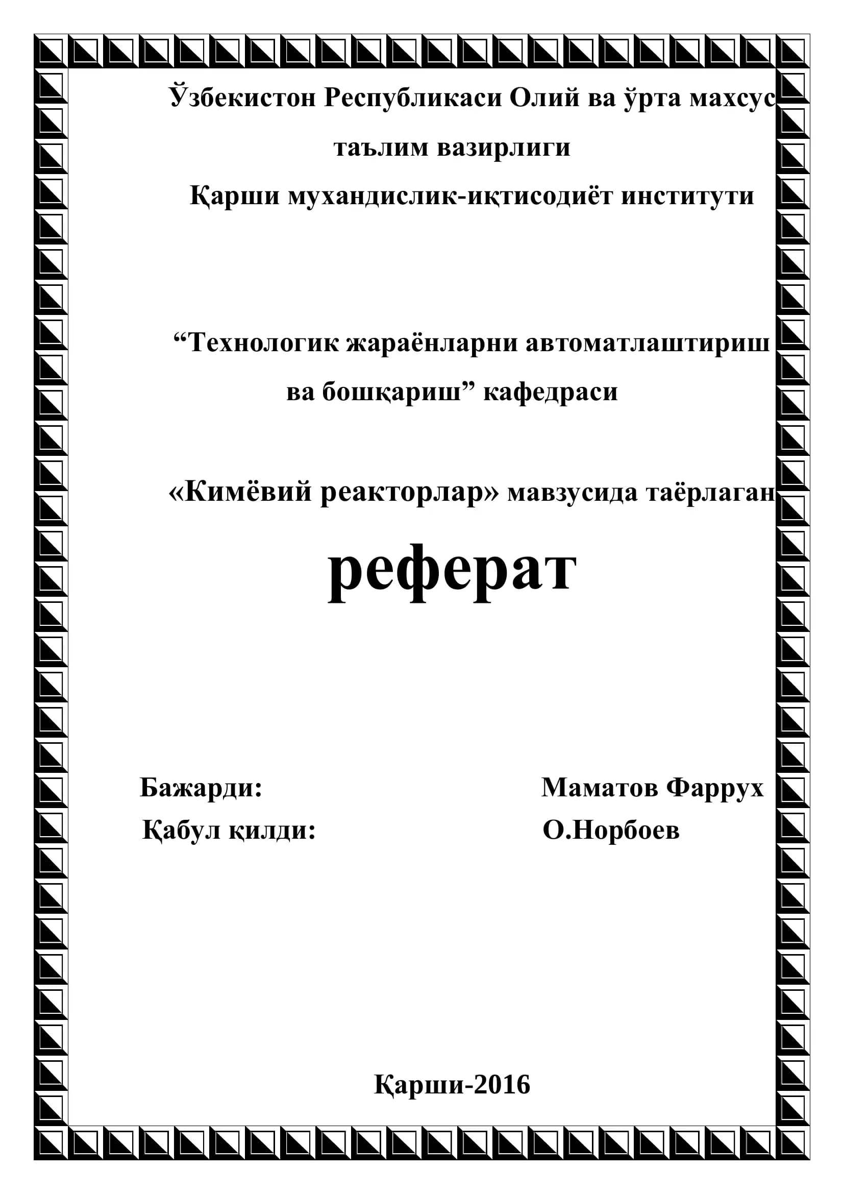 Кимёвий реакторлар