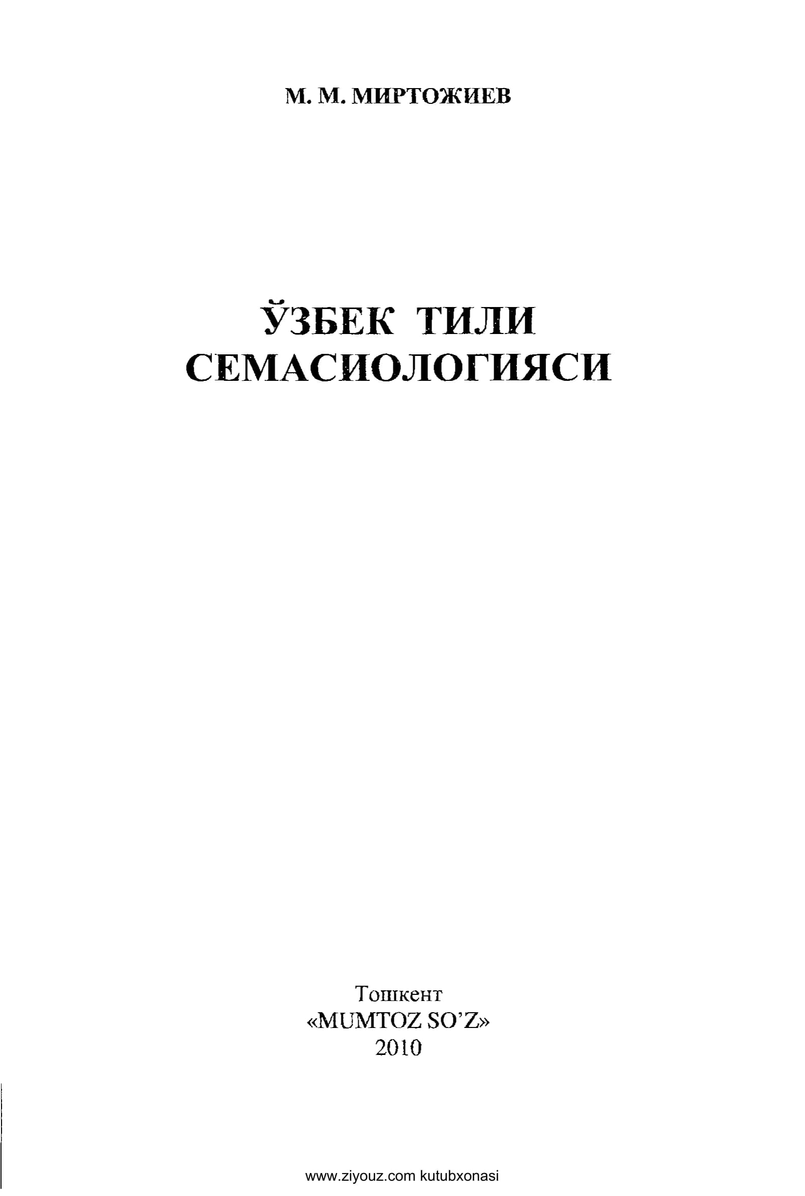 Ўзбек тили семасиологияси