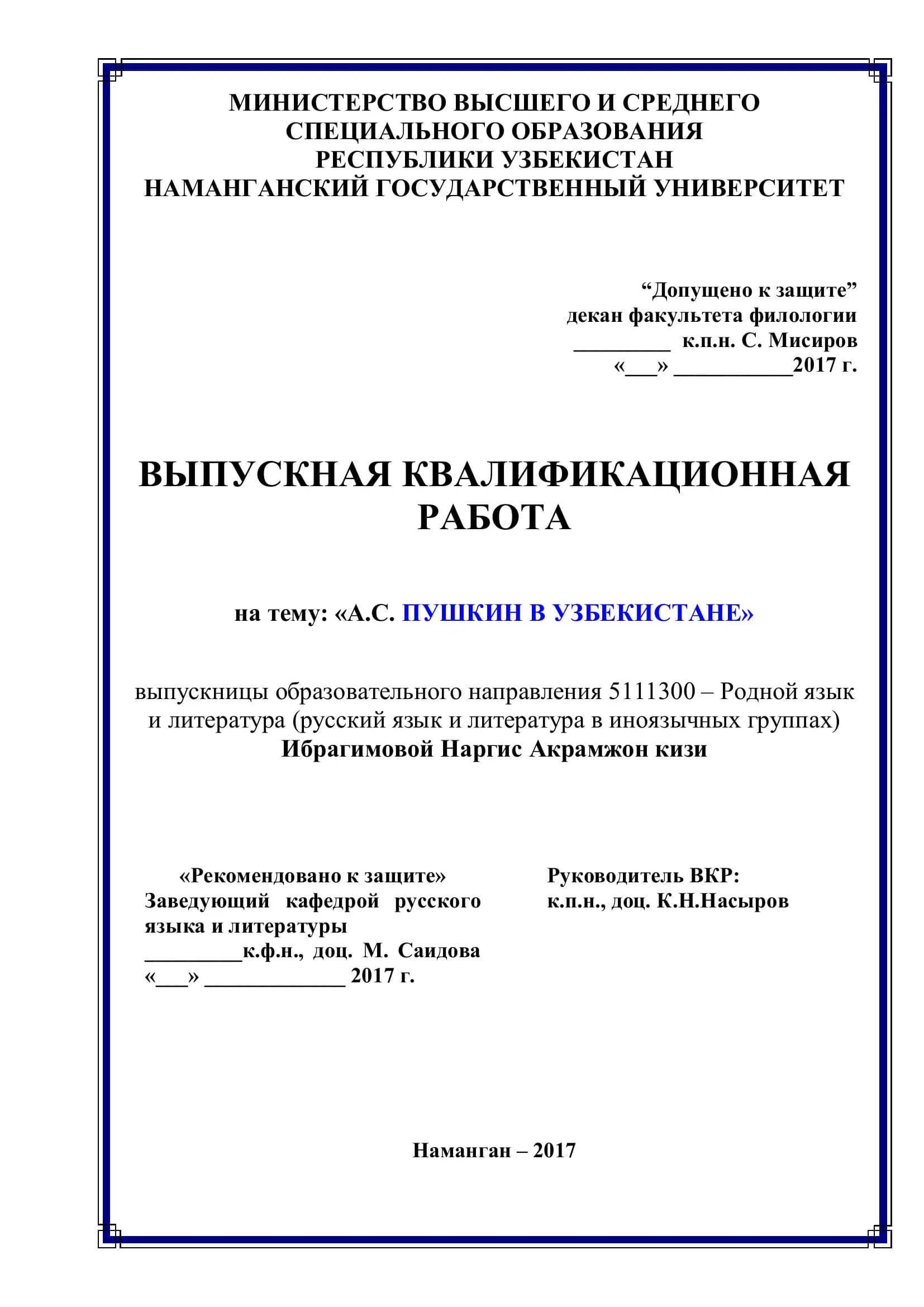 «А.С. ПУШКИН В УЗБЕКИСТАНЕ»