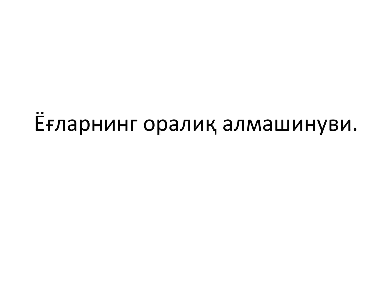 Ёғларнинг оралиқ алмашинуви