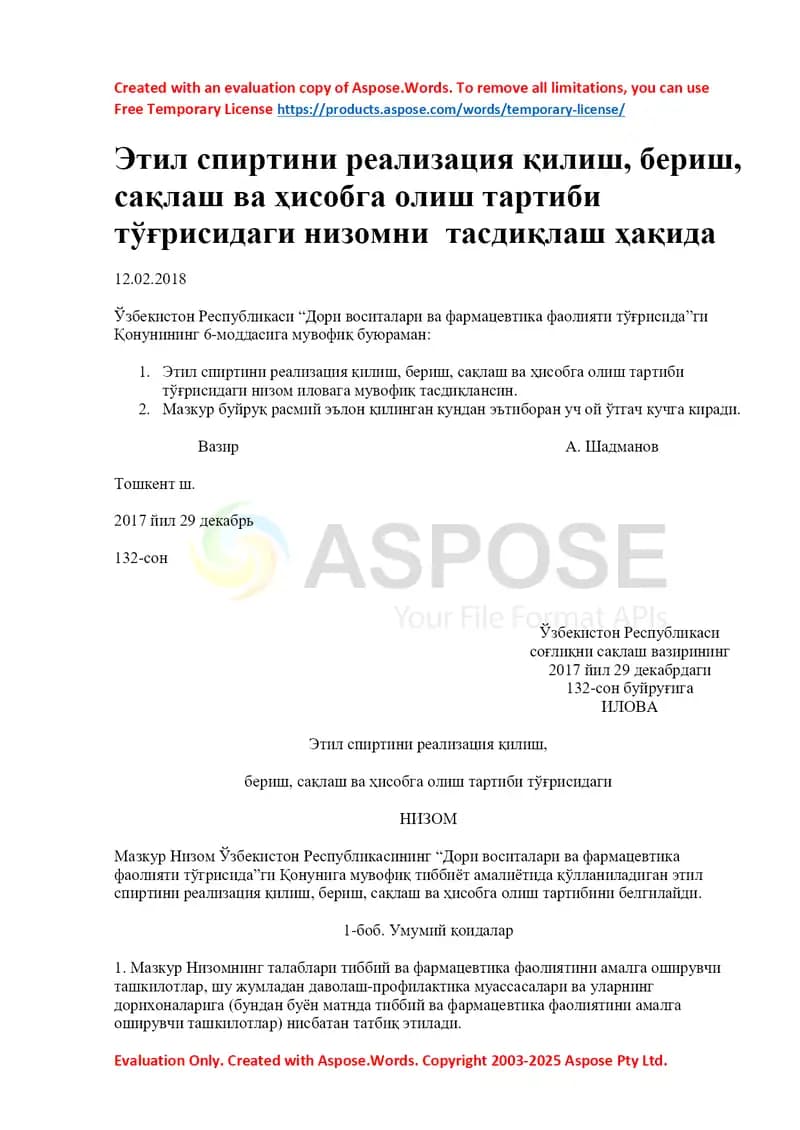 Этил спиртини реализация қилиш, бериш, сақлаш ва ҳисобга олиш тартиби