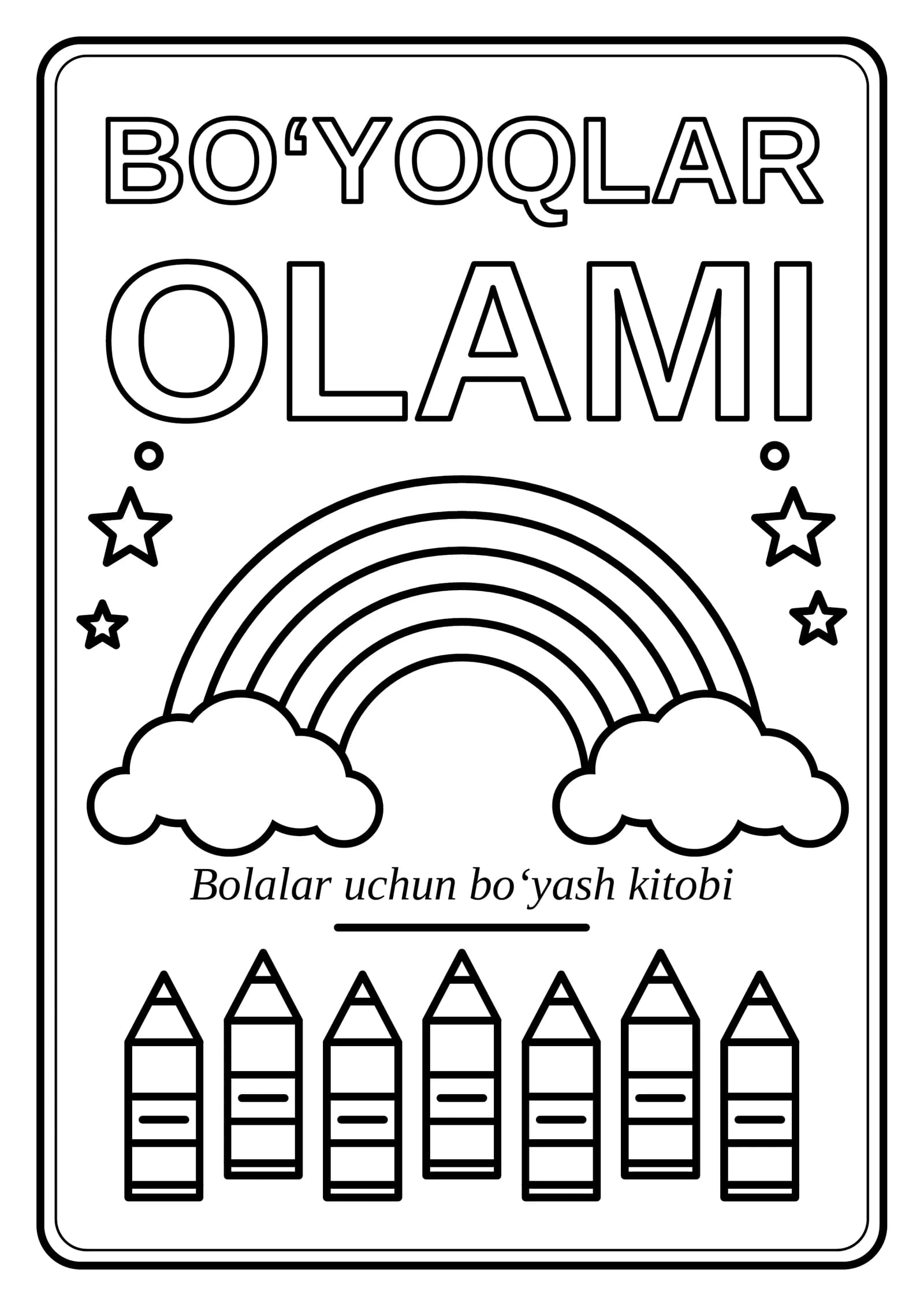 BO‘YOQLAR OLAMI (Bolalar uchun bo’yash kitobi)