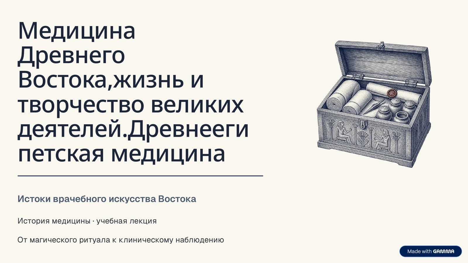 медицина древнего Китая