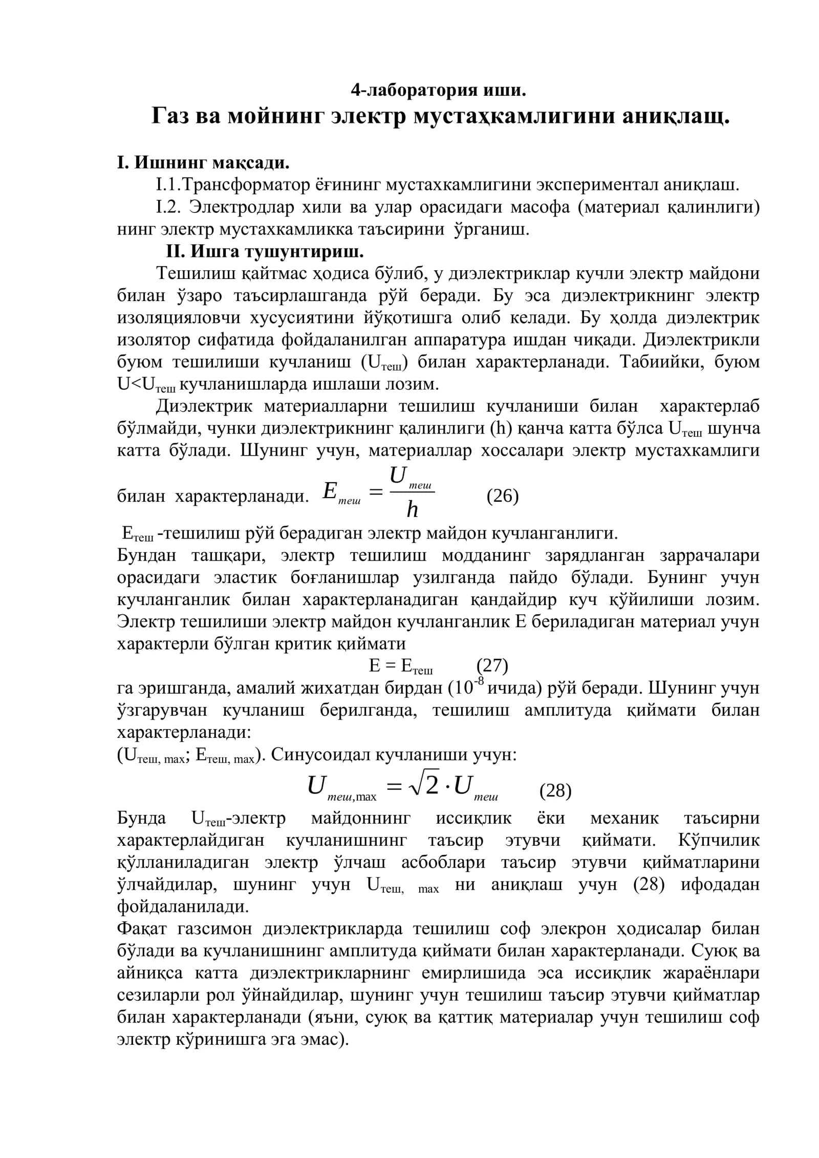 Газ ва мойнинг электр мустаҳкамлигини аниқлащ.