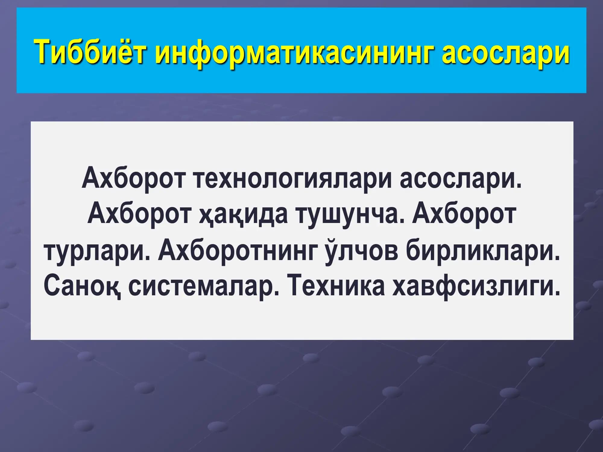 Ахборот технологиялари асослари