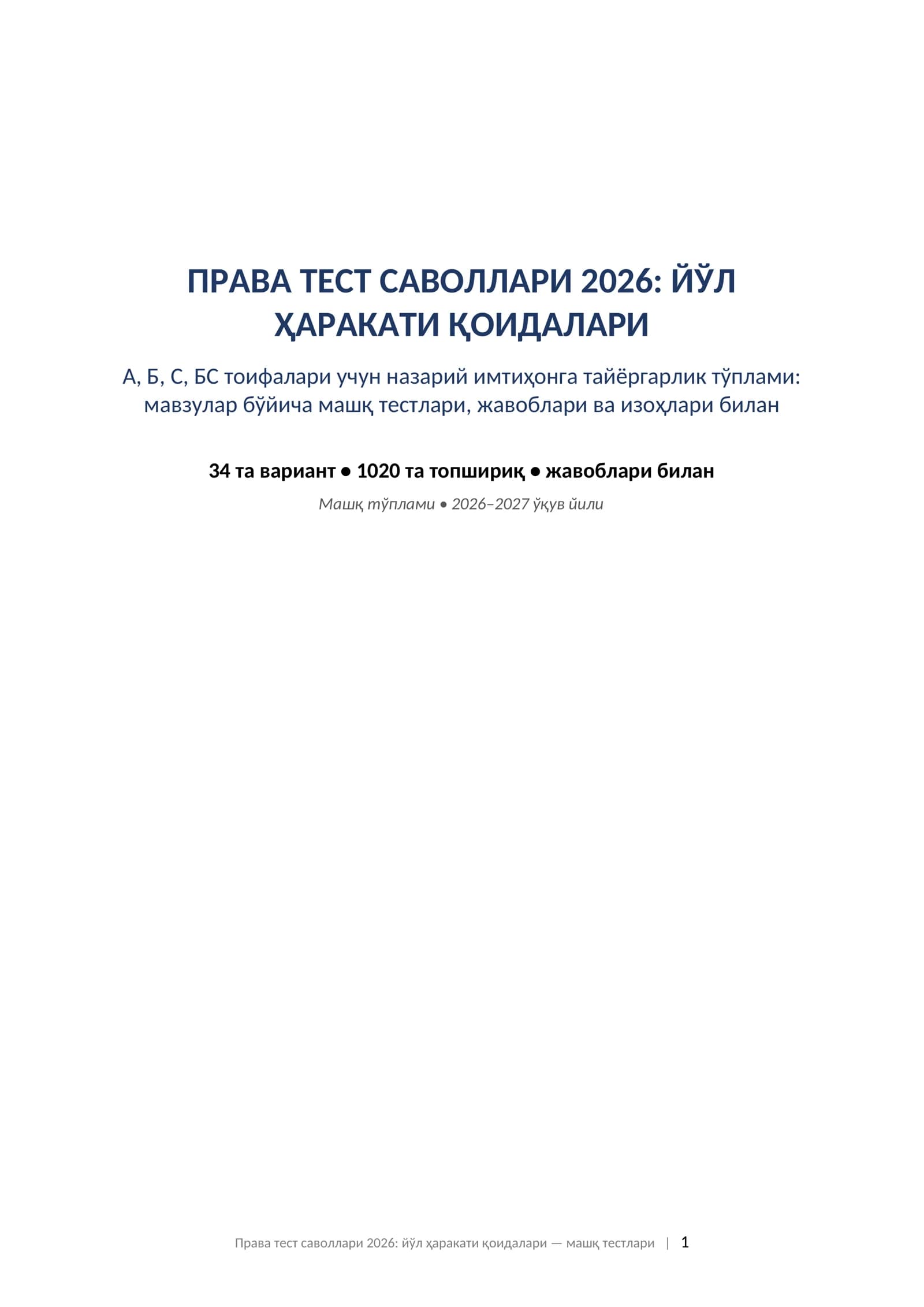 Права тест саволлари 2026 йўл ҳаракати қоидалари 1000 дан ортиқ тест жавоблари ва изоҳлари билан машқ тестлари.   ПРАВА ТЕСТ САВОЛЛАРИ 2026: ЙЎЛ ҲАРАКАТИ ҚОИДАЛАРИ А, Б, С, БС тоифалари учун назарий имтиҳонга тайёргарлик тўплами: мавзулар бўйича машқ тестлари, жавоблари ва изоҳлари билан