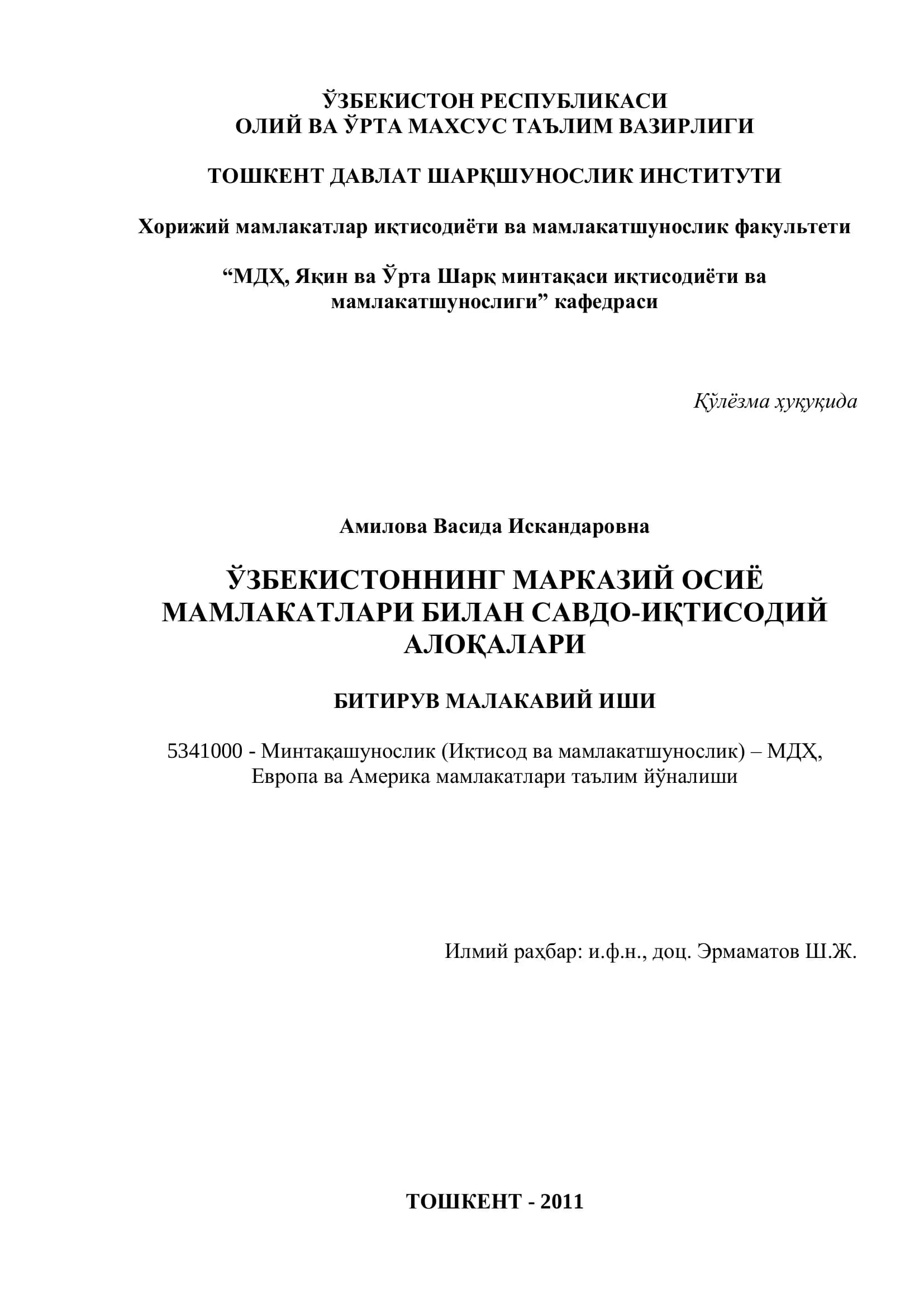 Минтақашунослик (Иқтисод ва мамлакатшунослик)
