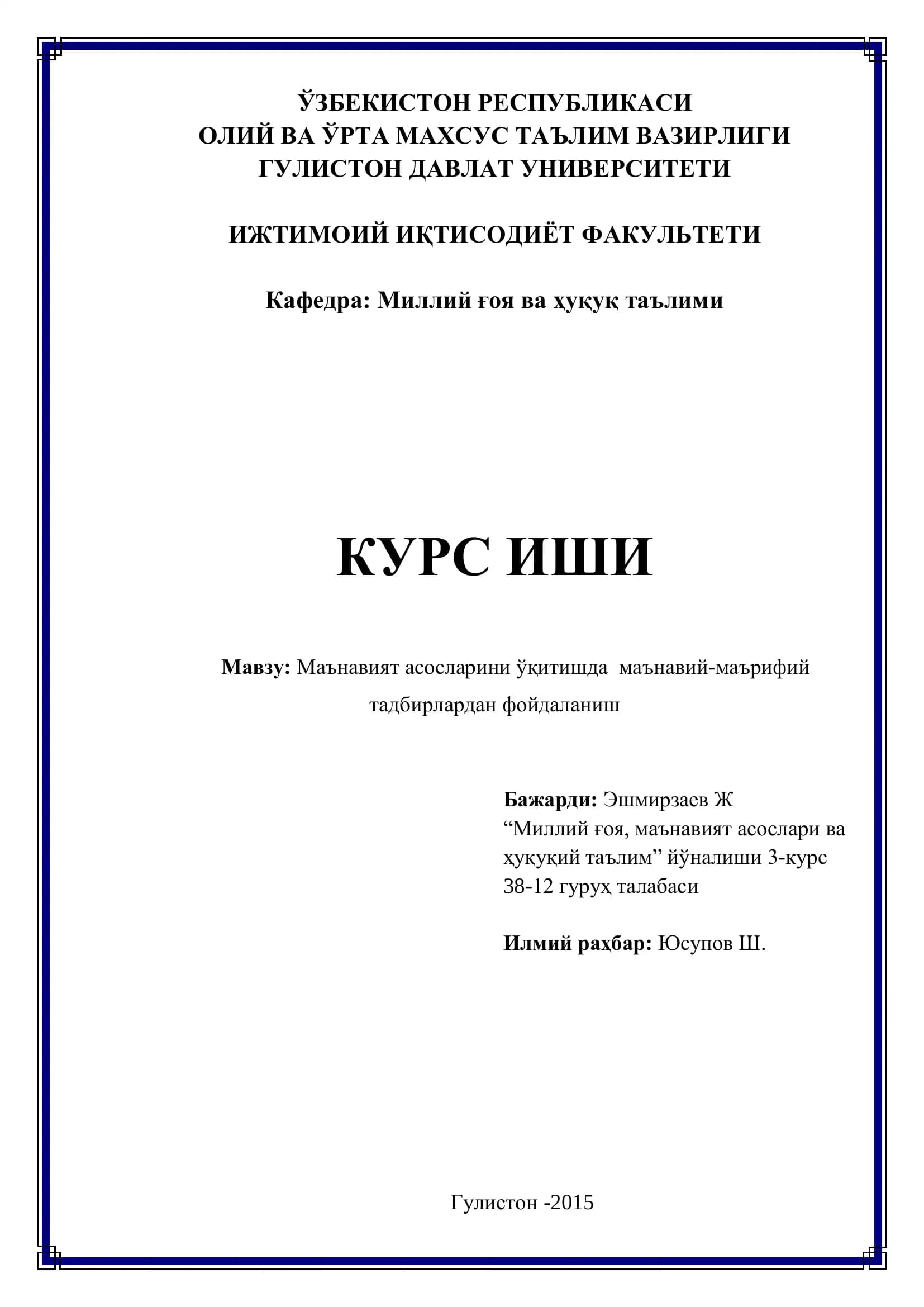 Маънавият асосларини ўқитишда маънавий-маърифий тадбирлардан фойдаланиш