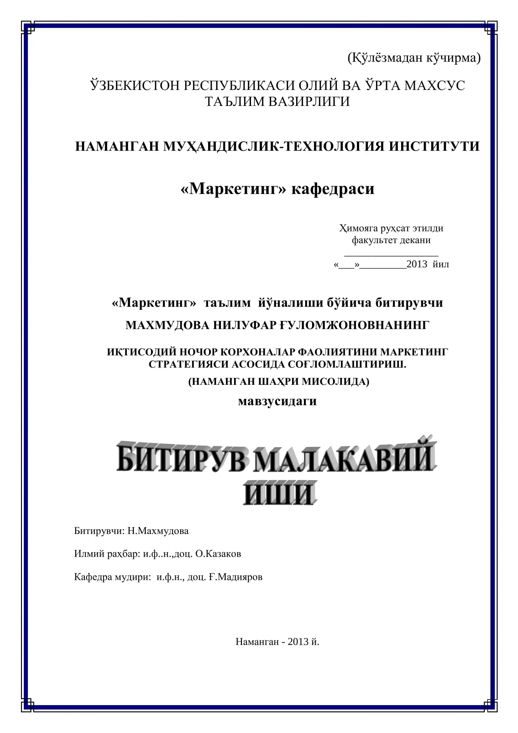 Маркетинг стратегияси асосида соғломлаштириш