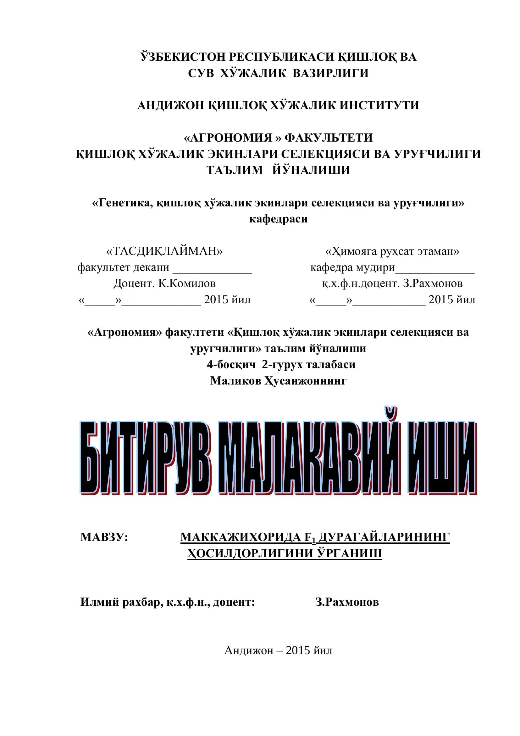 МАККАЖИХОРИДА F1 ДУРАГАЙЛАРИНИНГ ҲОСИЛДОРЛИГИНИ ЎРГАНИШ