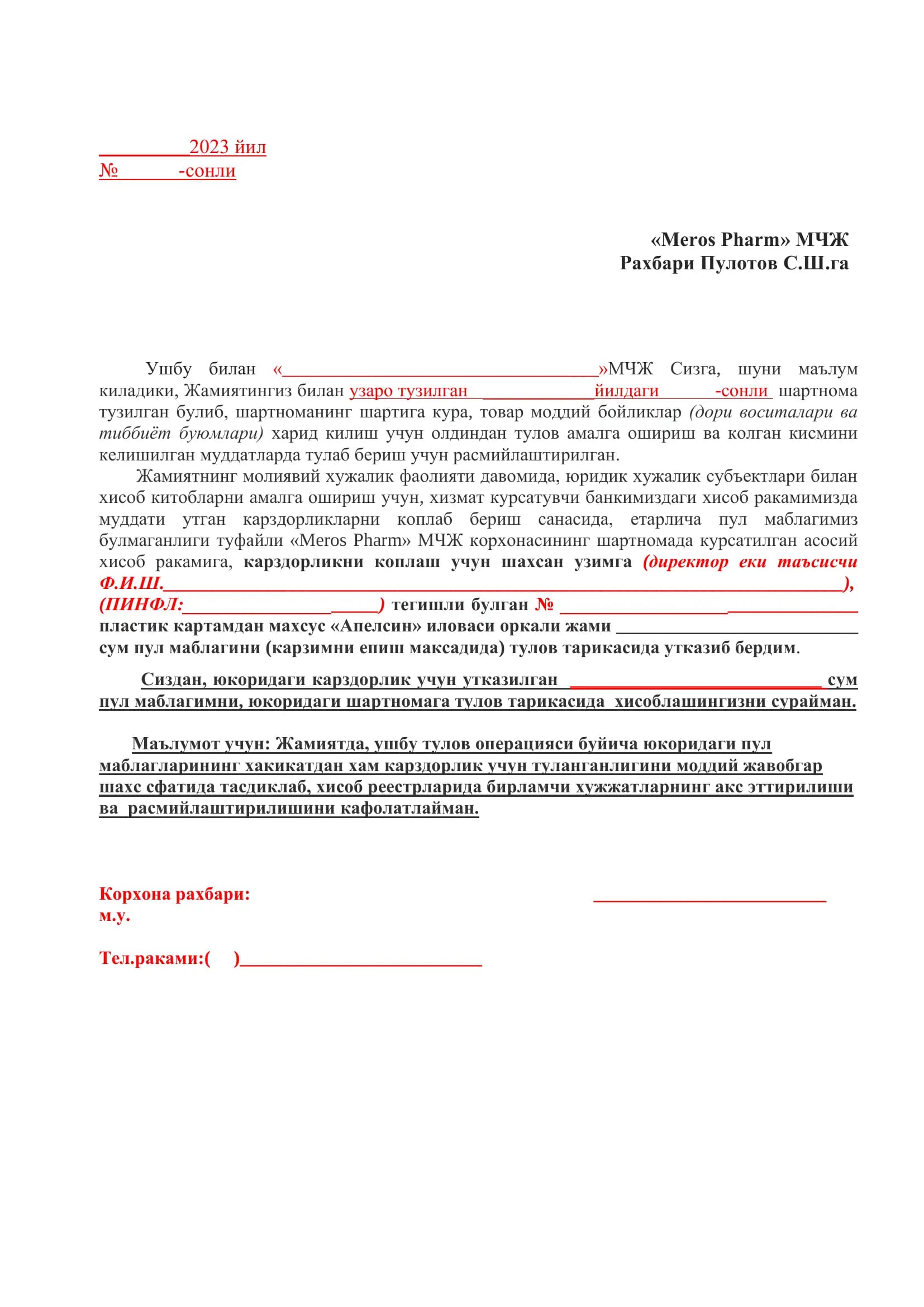 «Meros Pharm» МЧЖга қарздорликни қоплаш ҳақида хат