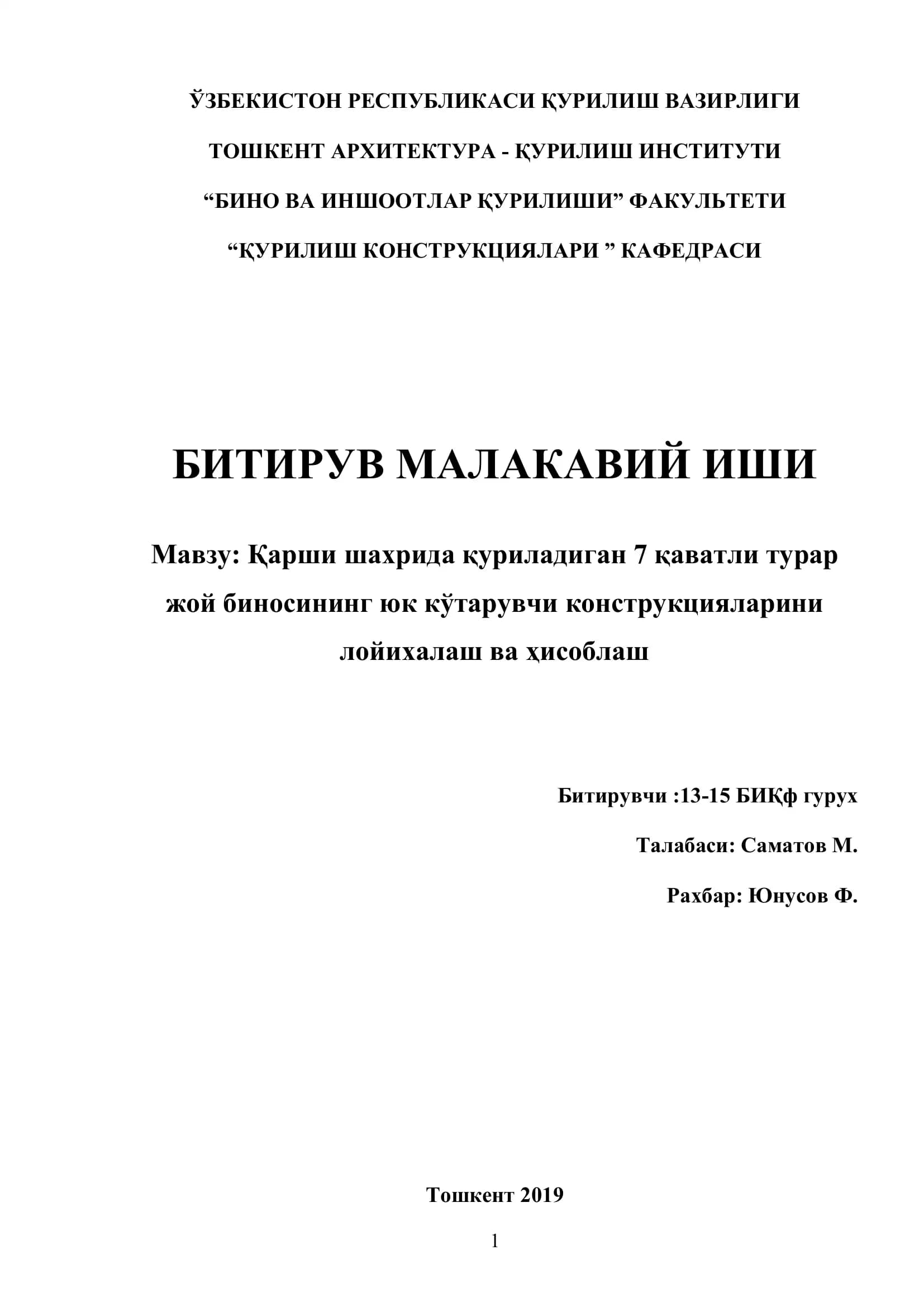 Қарши шахрида қуриладиган 7 қаватли турар жой биносининг юк кўтарувчи конструкцияларини лойихалаш ва ҳисоблаш