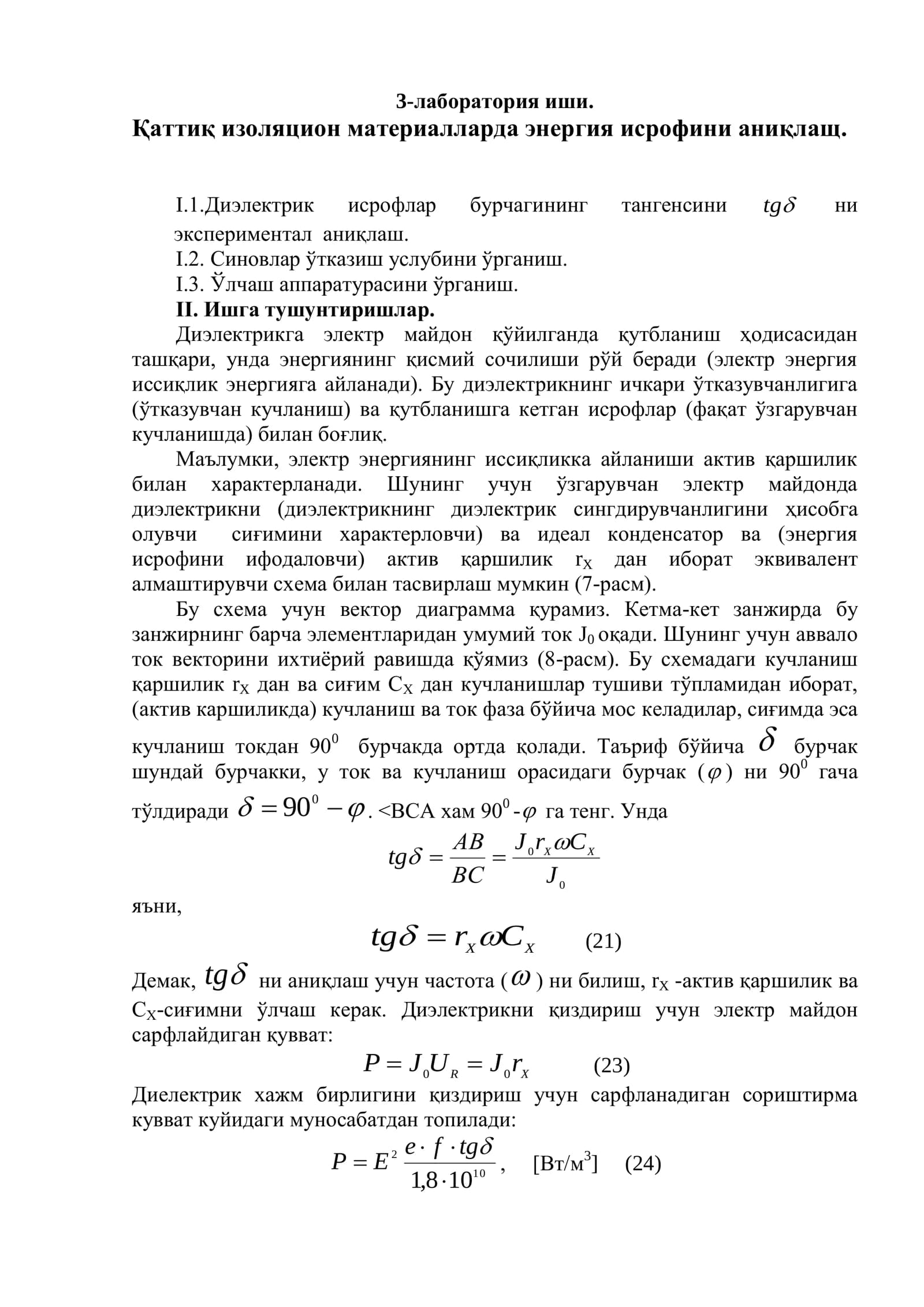 55 / 5000 Qattiq izolyatsion materiallarda energiya isrofini aniqlash. Қаттиқ изоляцион материалларда энергия исрофини аниқлащ