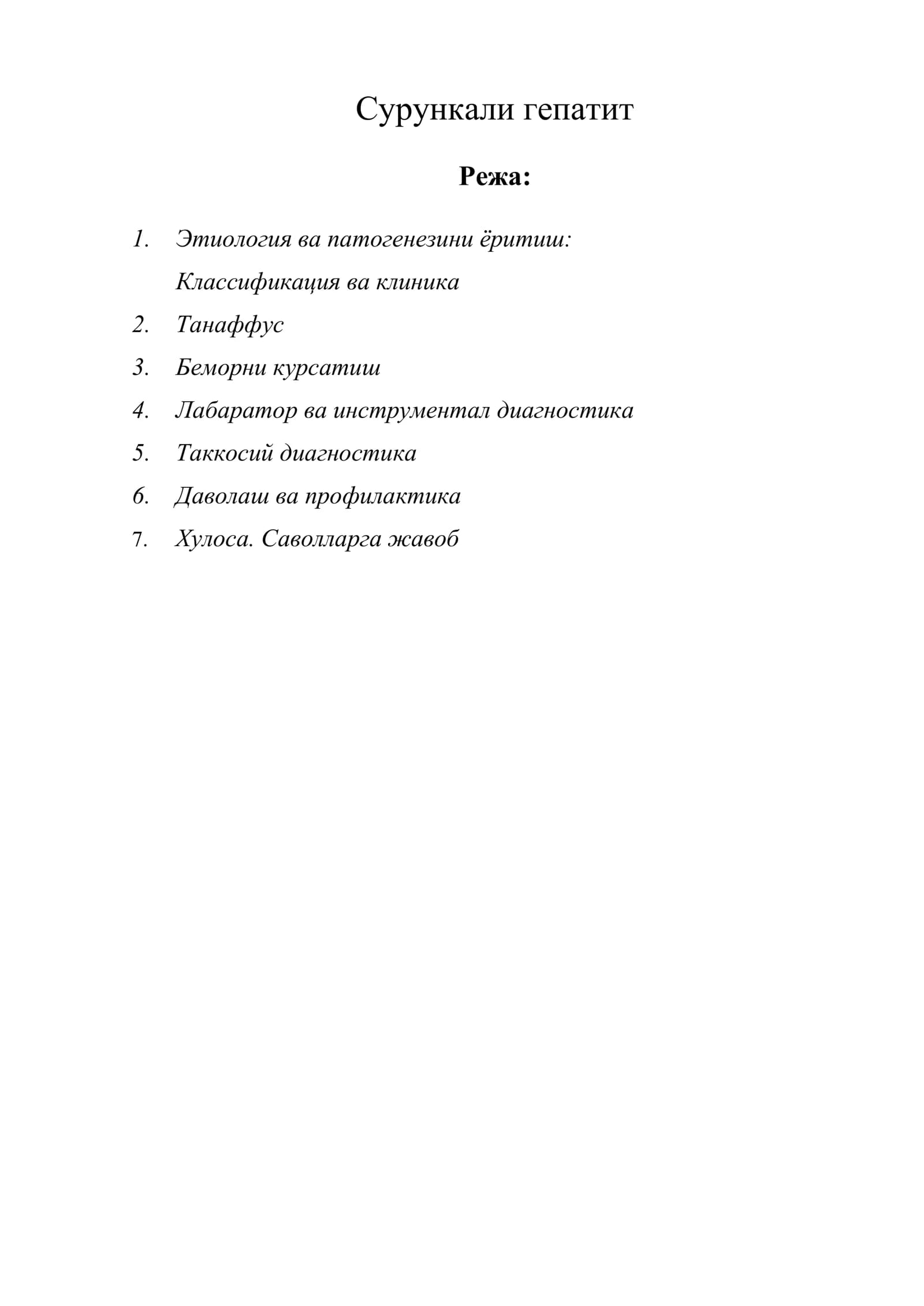 Сурункали гепатит