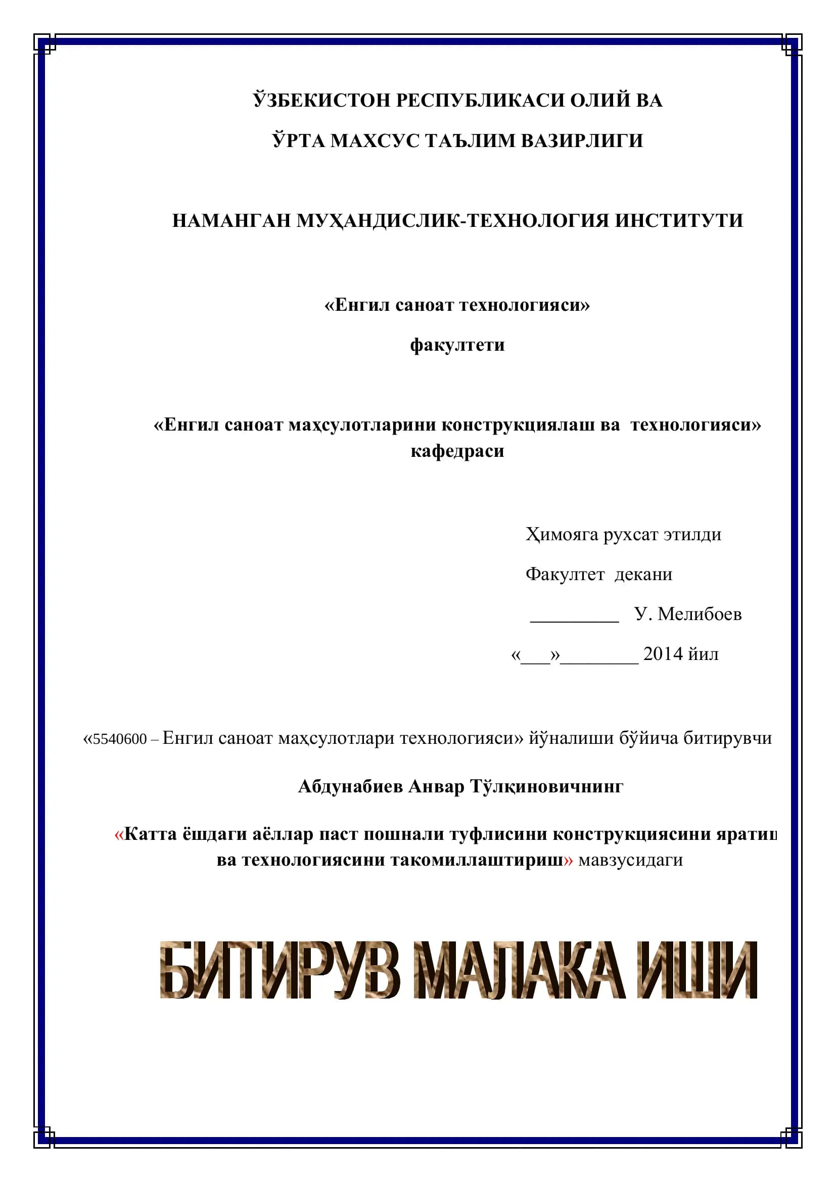 Катта ѐшдаги аѐллар паст пошнали туфлисини конструкциясини яратиш