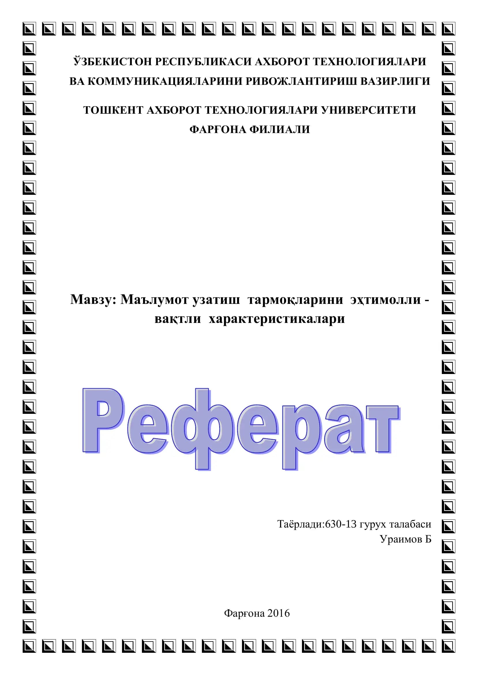 Тармоқ технологиялари асоси ва функциялари