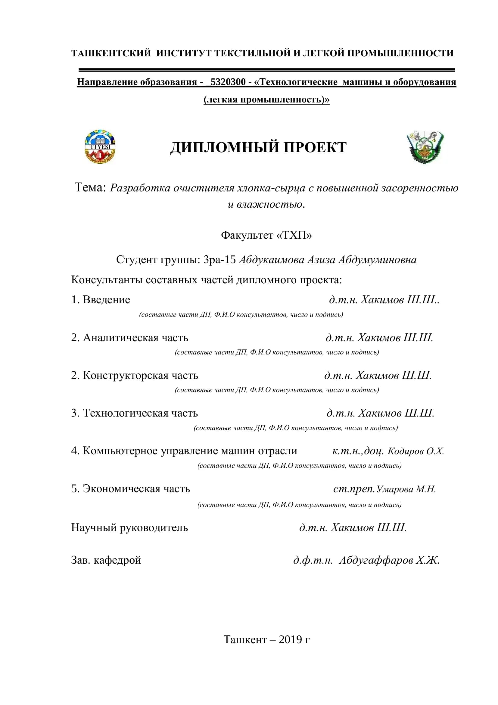 Разработка очистителя хлопка-сырца с повышенной засоренностью и влажностью