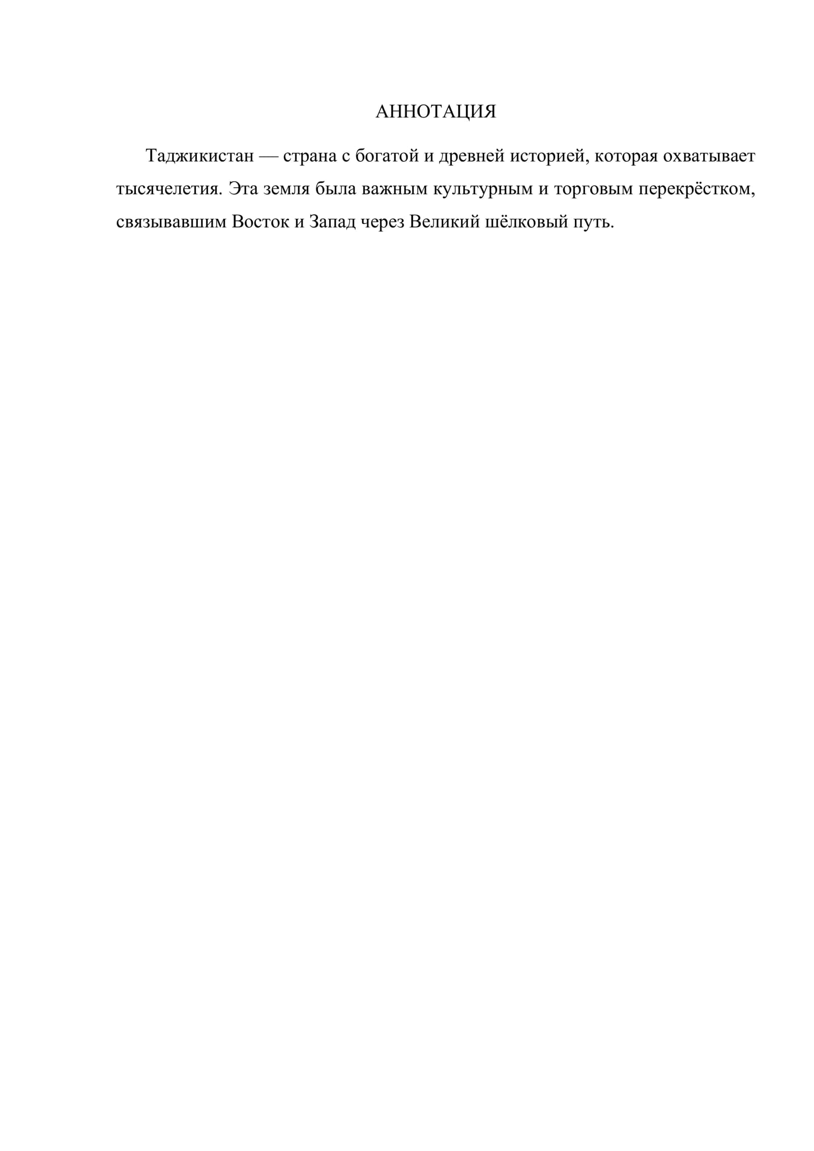Таджикистан тарихи