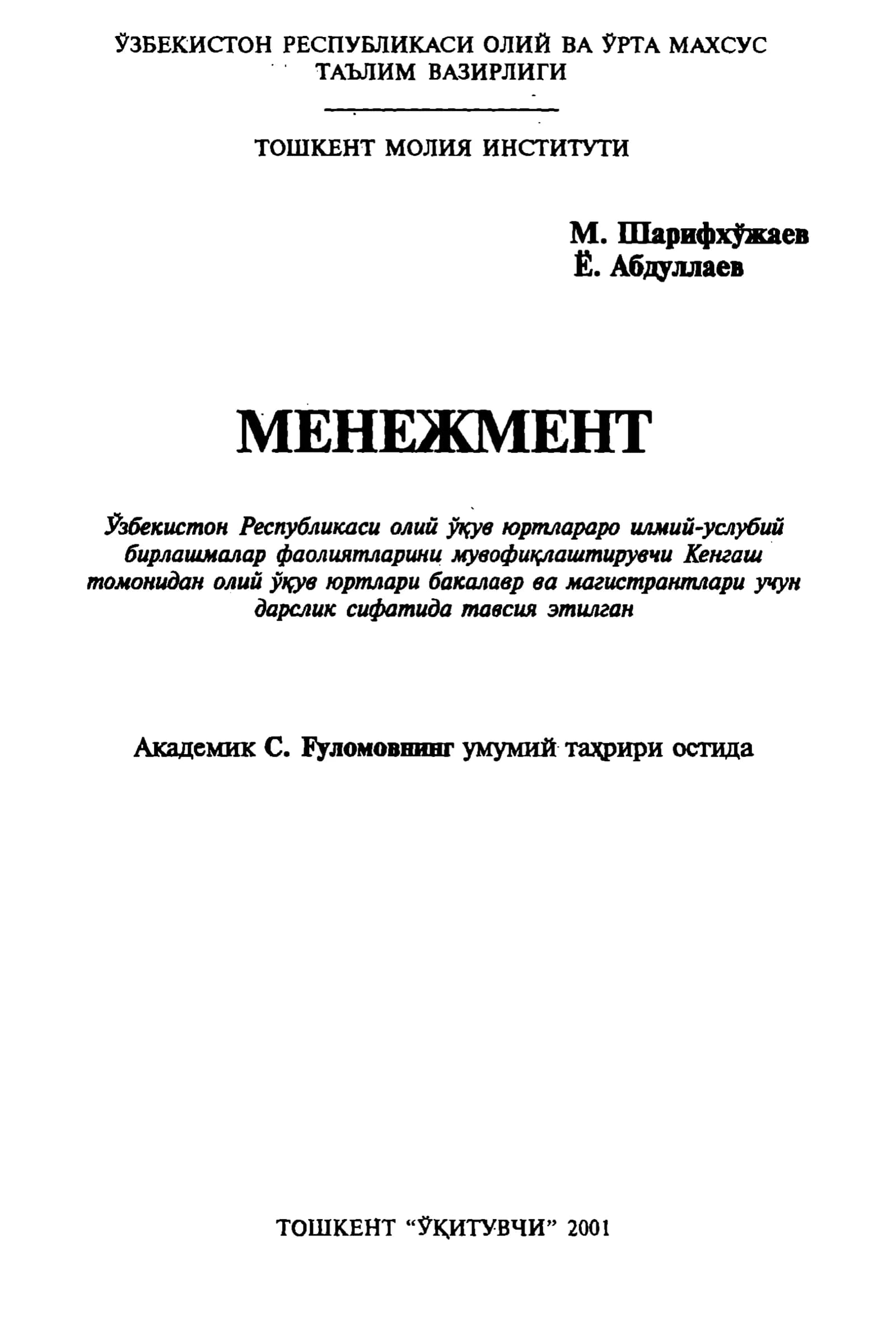 Менежмент