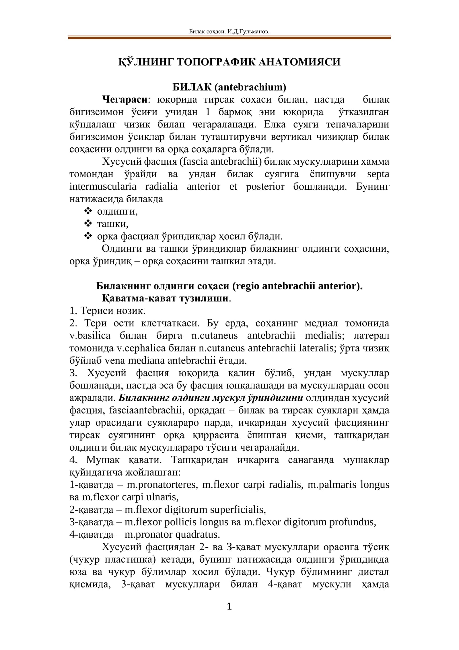 Билак соҳаси