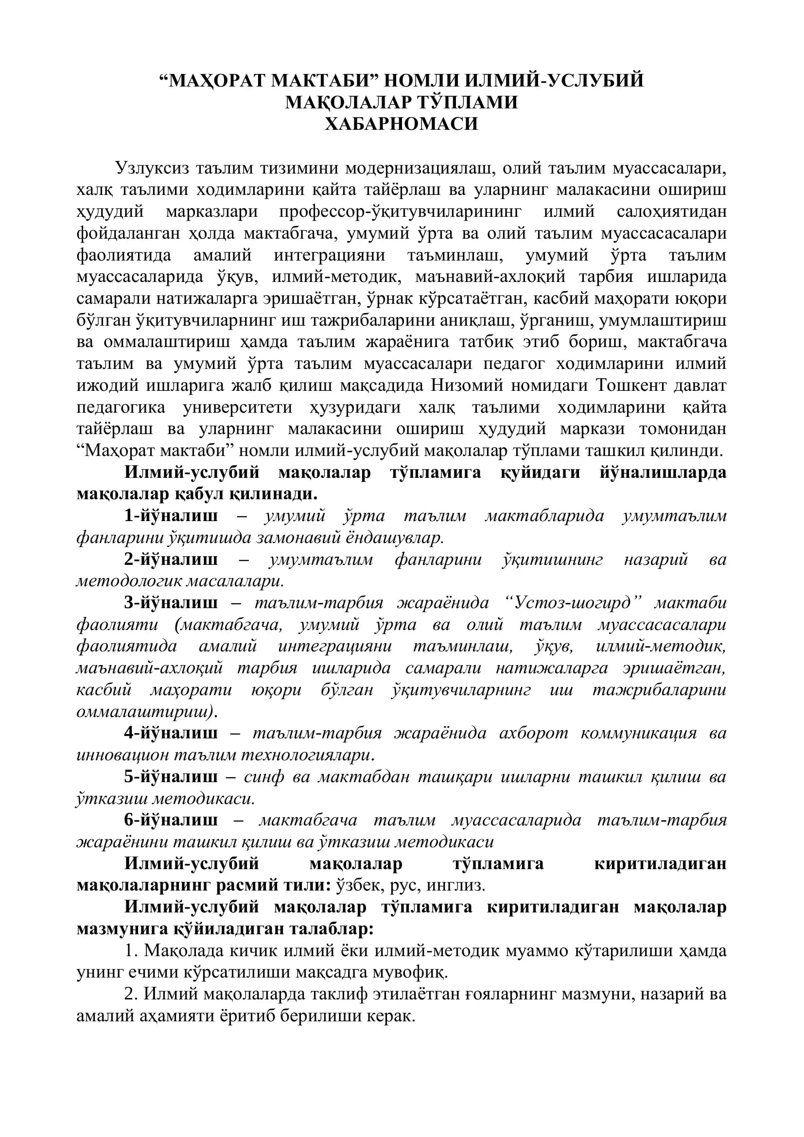 МАҲОРАТ МАКТАБИ