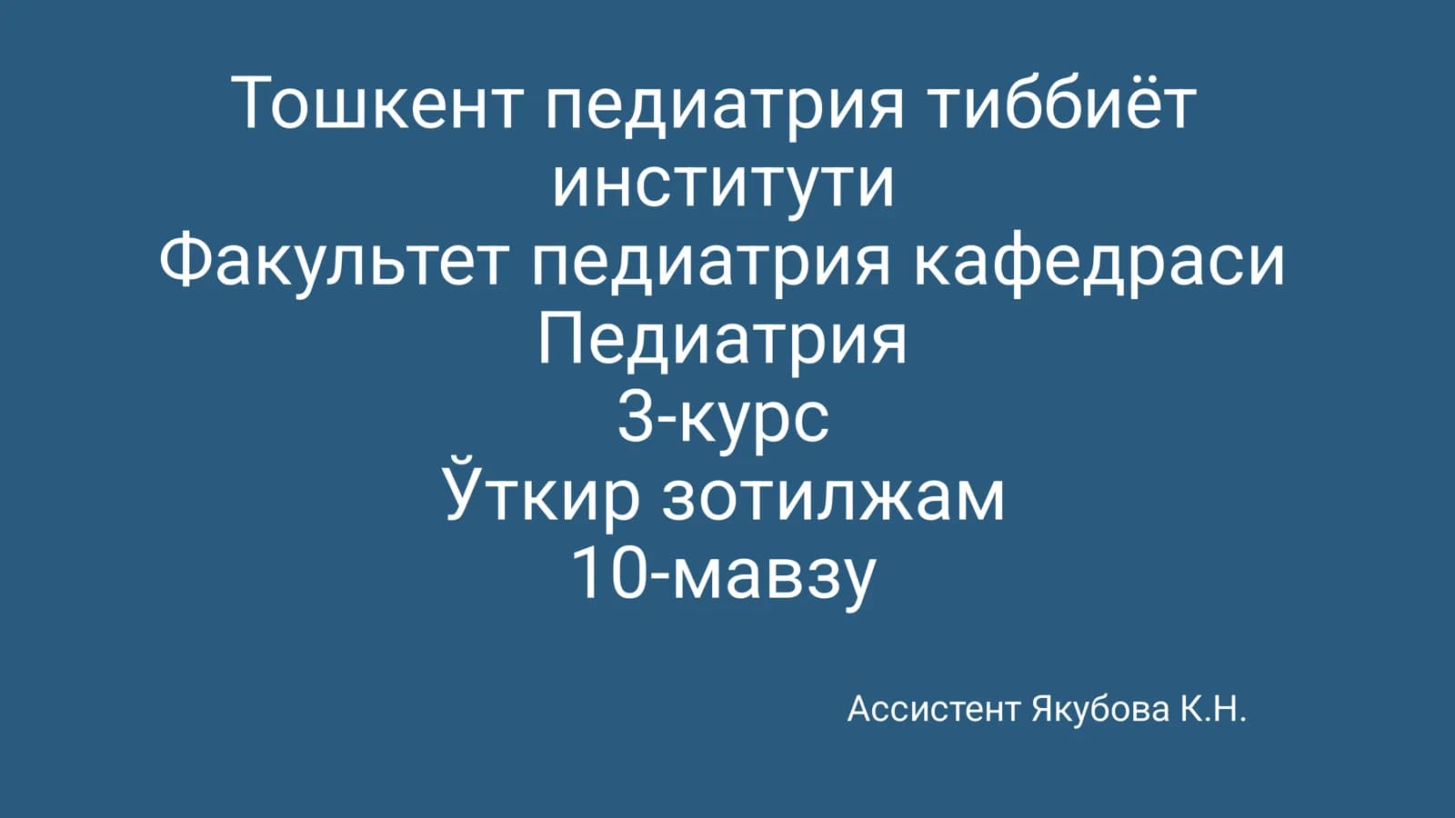 Ўткир зотилжам