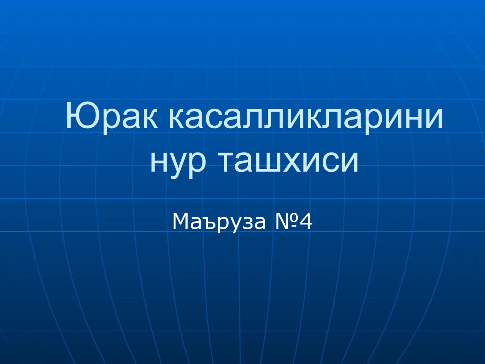 СОНОГРАФИЯ