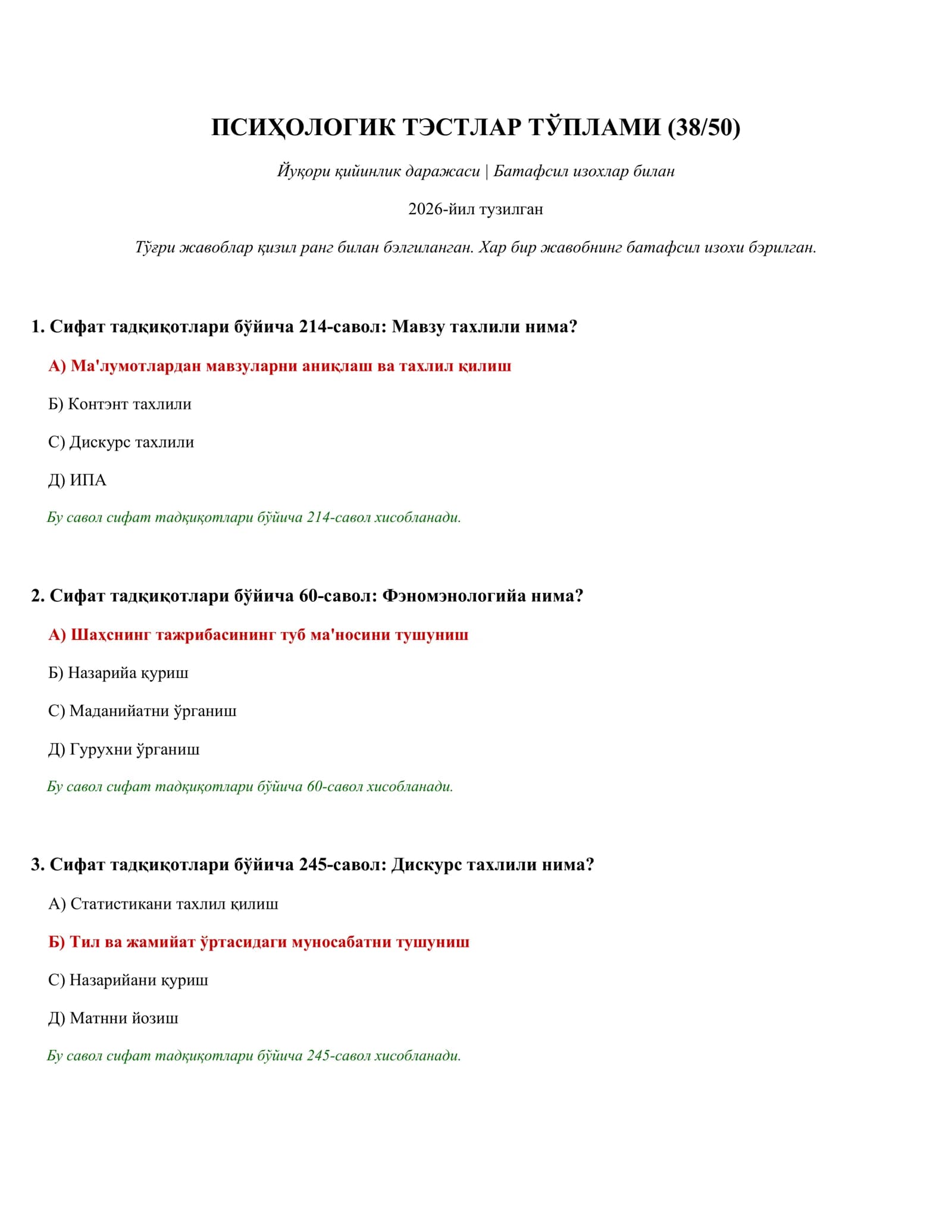 ПСИҲОЛОГИК ТЭСТЛАР ТЎПЛАМИ (38/50)