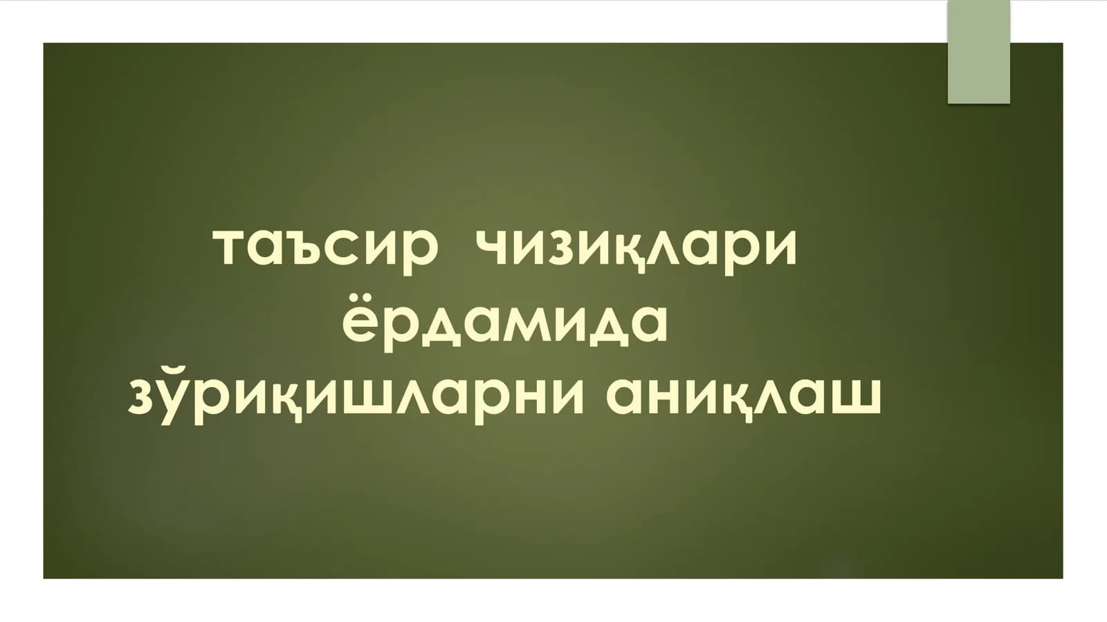 Математика