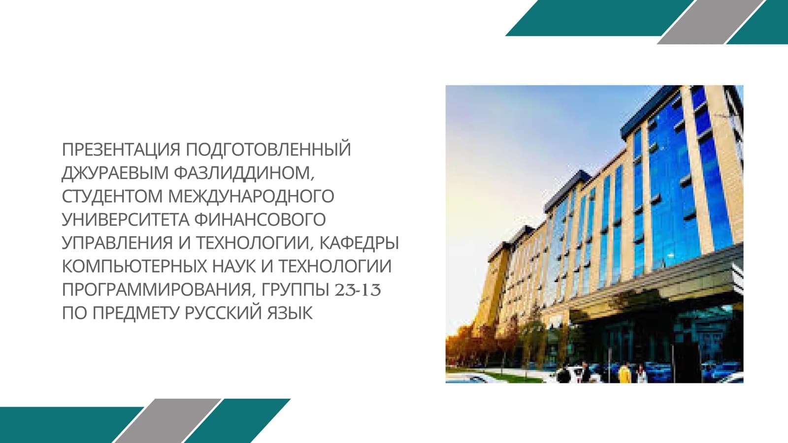Узбекские учёние
