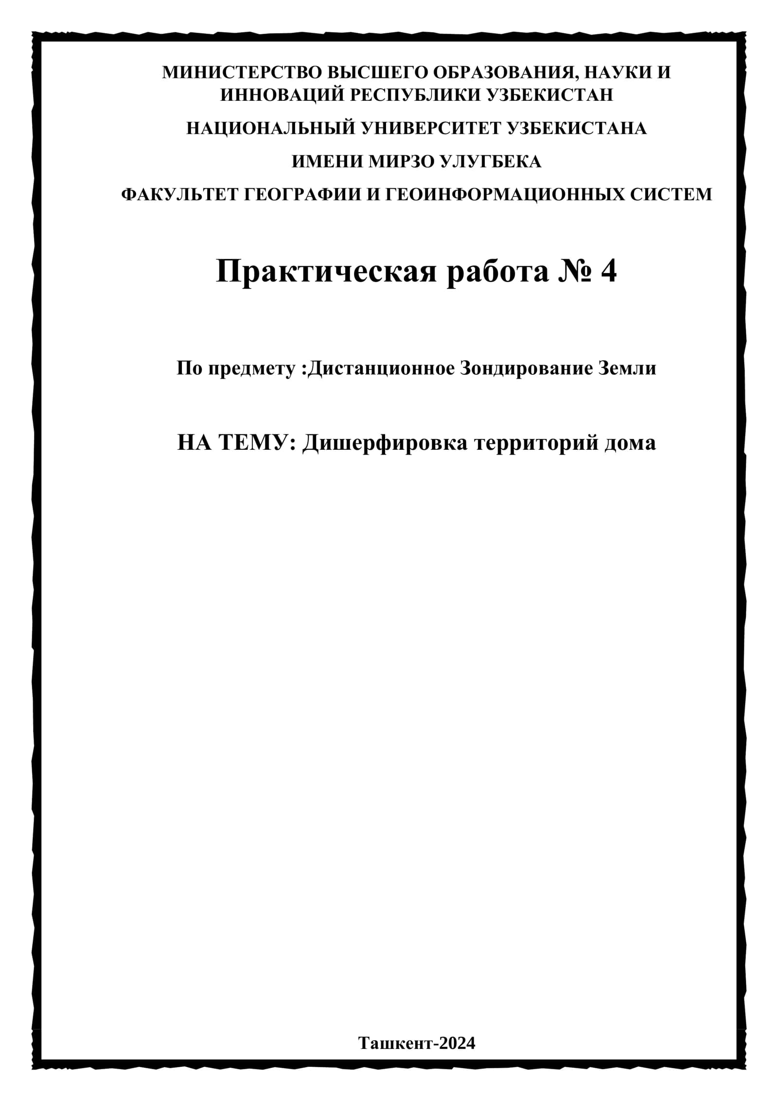 Дишерфировка территорий дома
