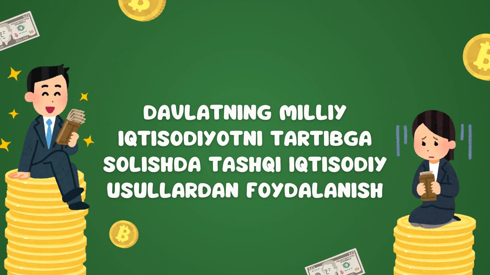 Davlatning Milliy Iqtisodiyotni Tartibga Solishda Tashqi Iqtisodiy Usullardan Foydalanish