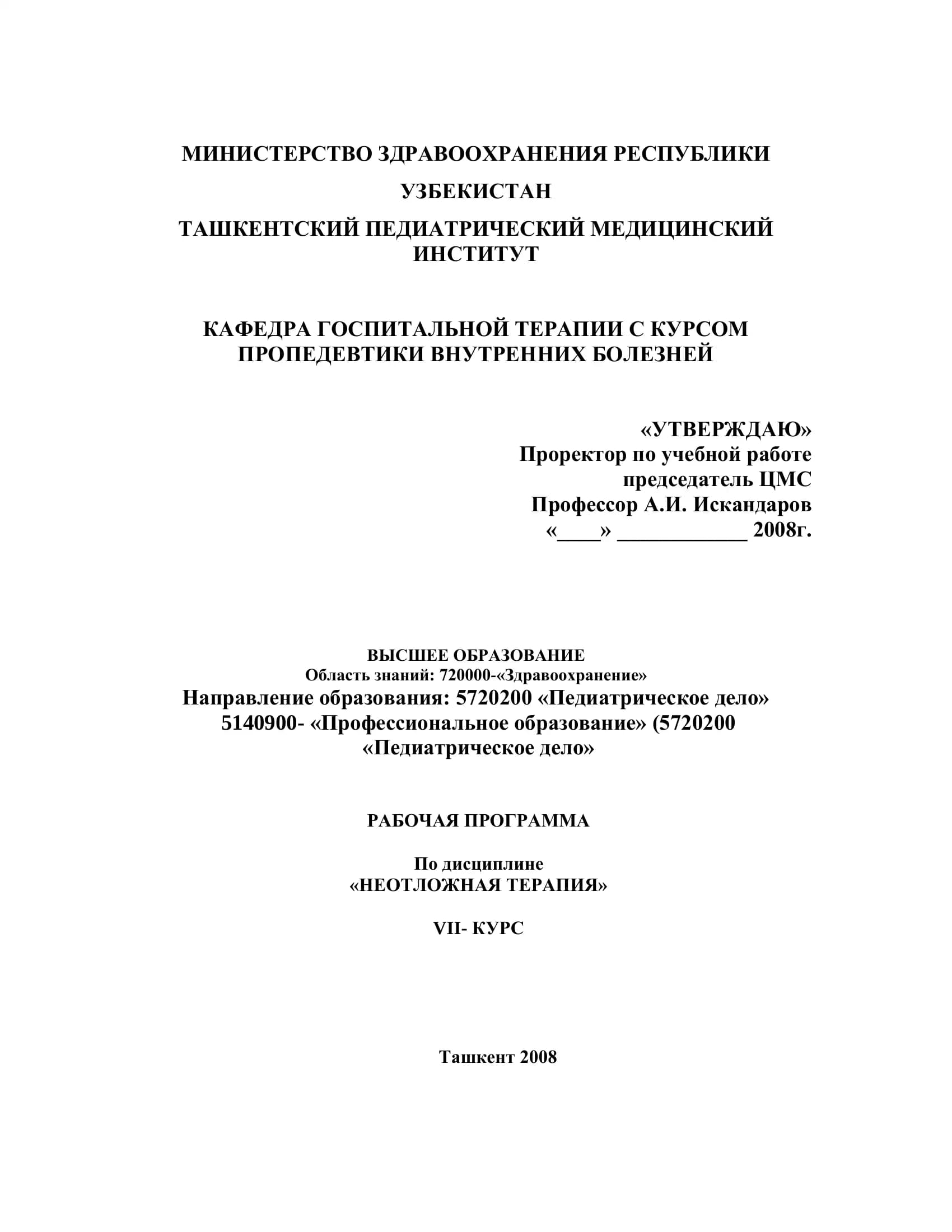 НЕОТЛОЖНАЯ ТЕРАПИЯ