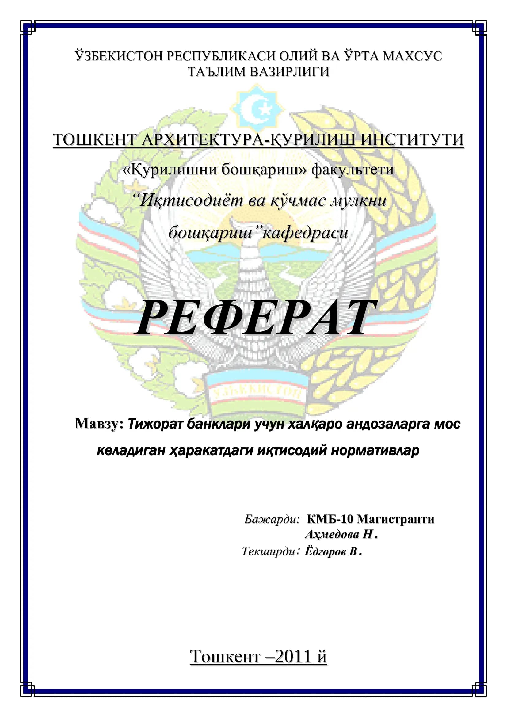 Тижорат банклари учун халқаро андозаларга мос келадиган ҳаракатдаги иқтисодий нормативлар