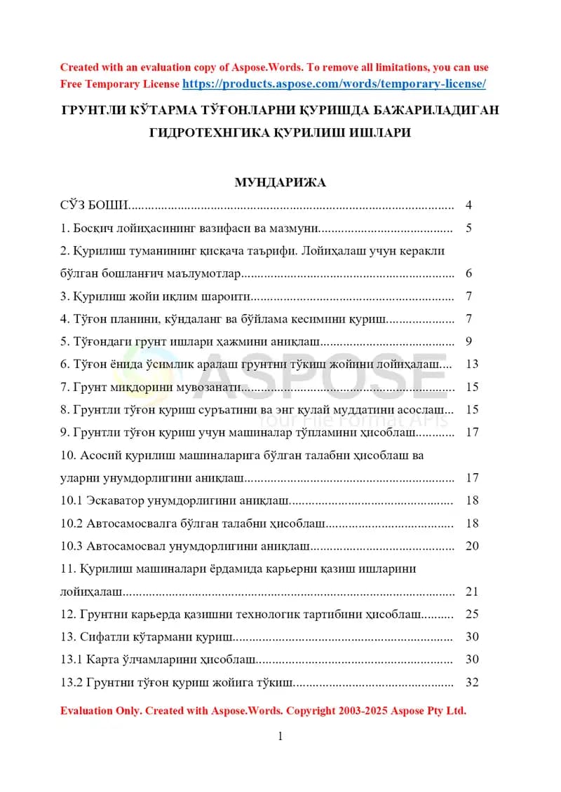 “Грунтли кўтарма тўғонларни қуришда бажариладиган гидротехника қурилиш ишлари” курс лойиҳаси