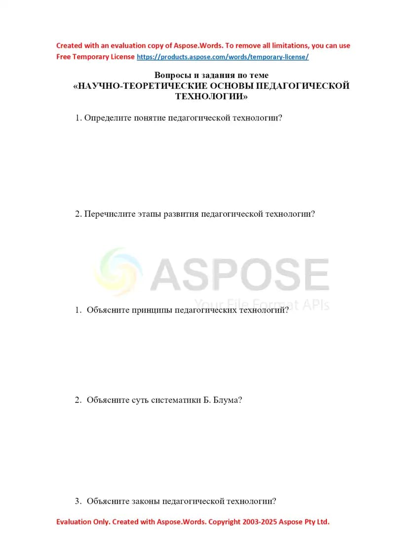 Вопросы и задания по теме «Научно-теоретические основы педагогической технологии»