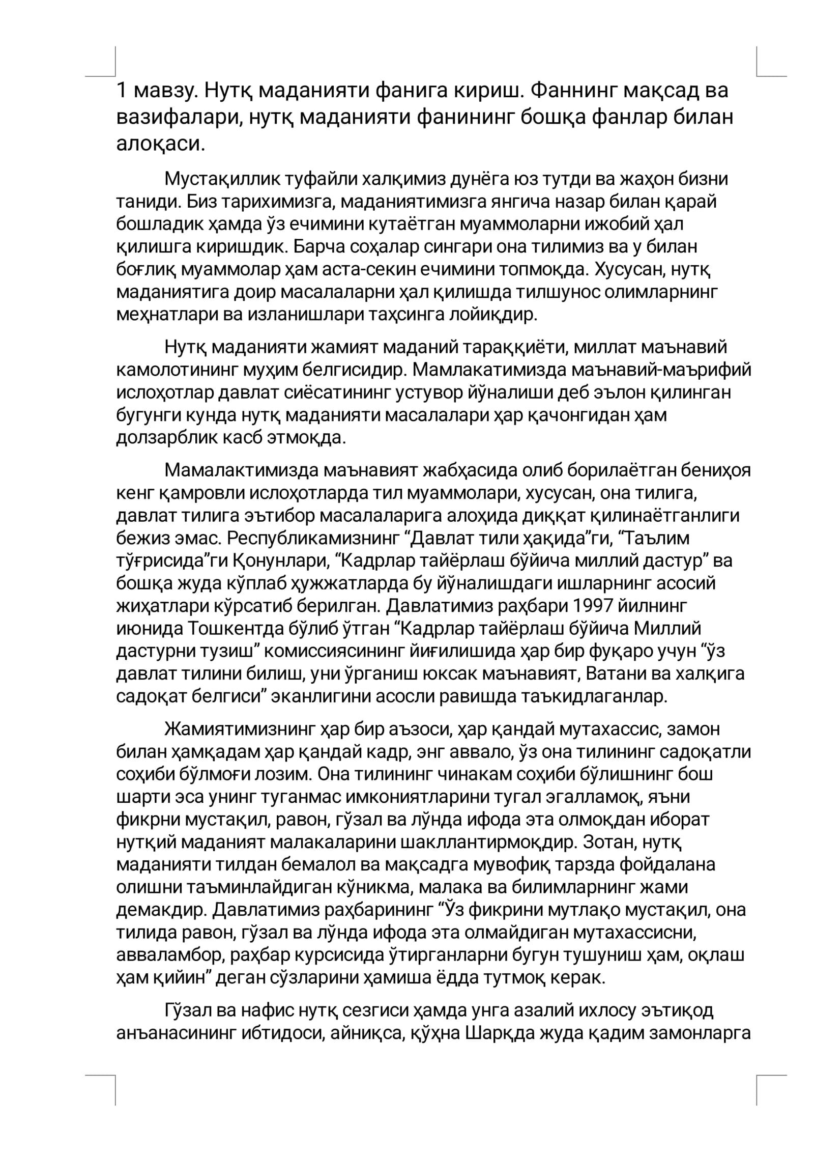 Нутқ маданияти фанига кириш