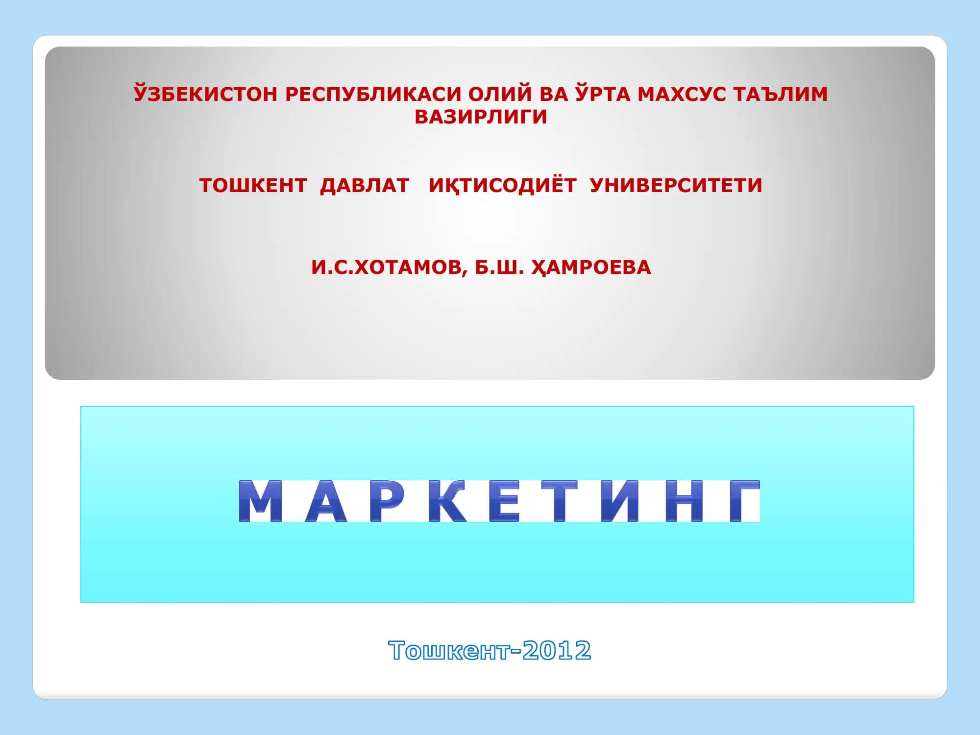 Маркетинг моҳияти, унинг вужудга келиши ва ривожланиши асосий босқичлари