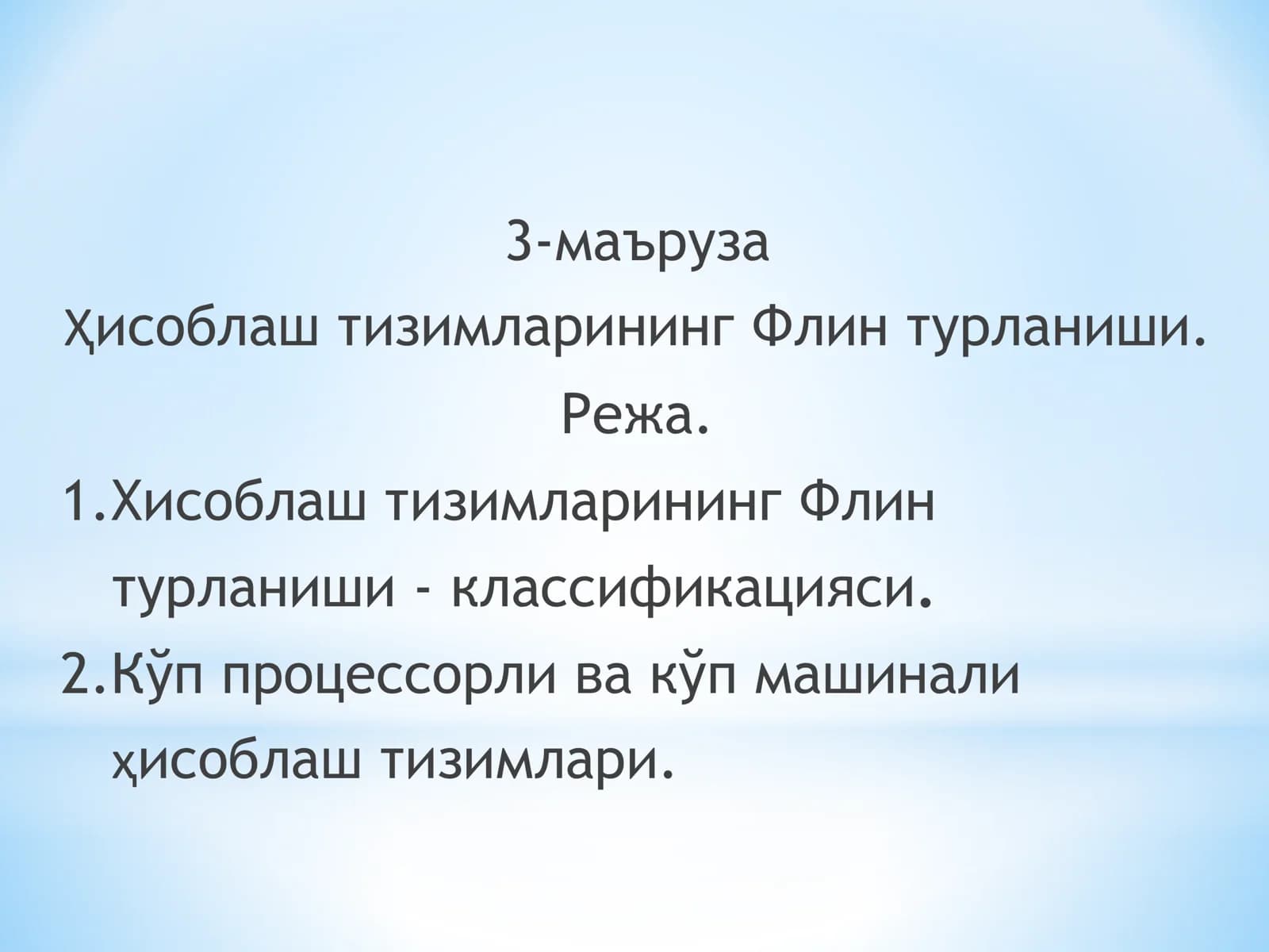 Флин турланиши