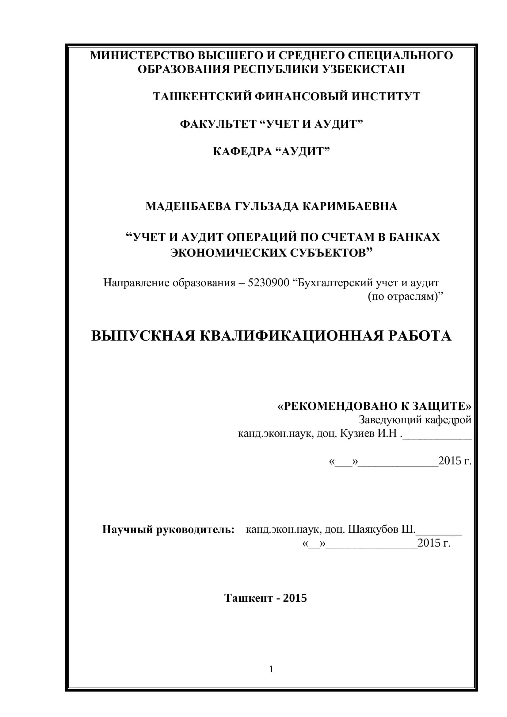 УЧЕТ И АУДИТ ОПЕРАЦИЙ ПО СЧЕТАМ В БАНКАХ ЭКОНОМИЧЕСКИХ СУБЪЕКТОВ