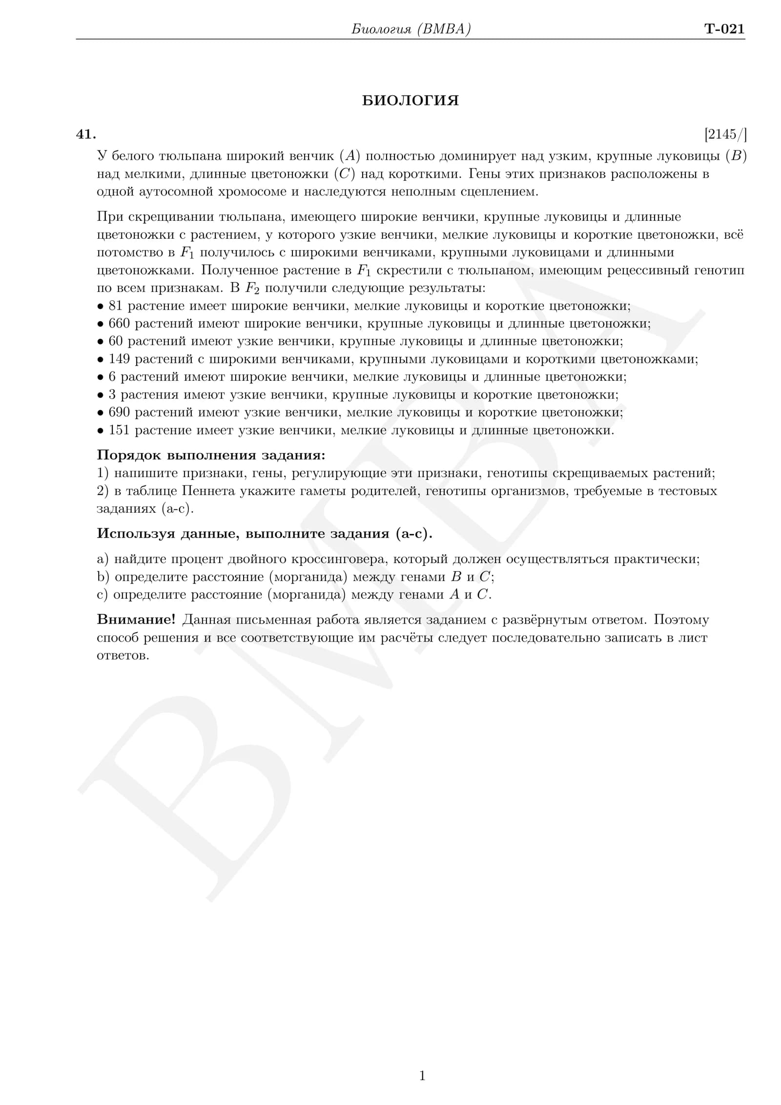 Биология (BMBA)