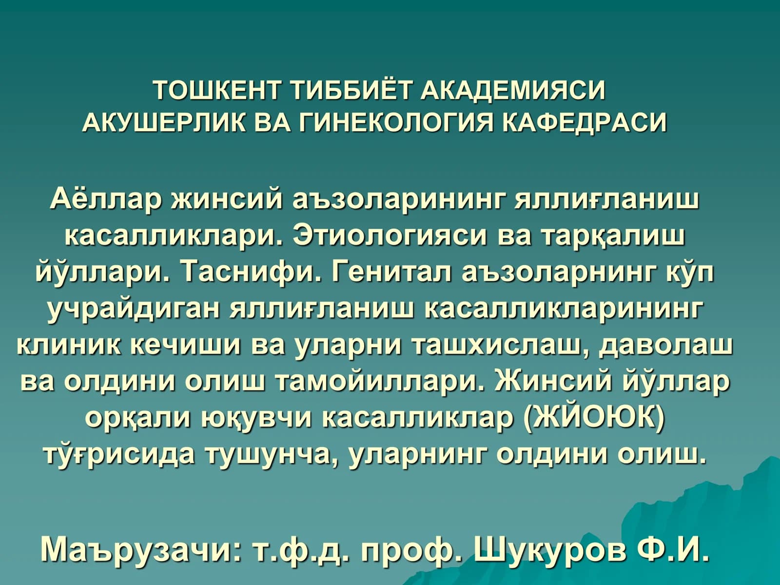 Акушерлик ва гинекология кафедраси