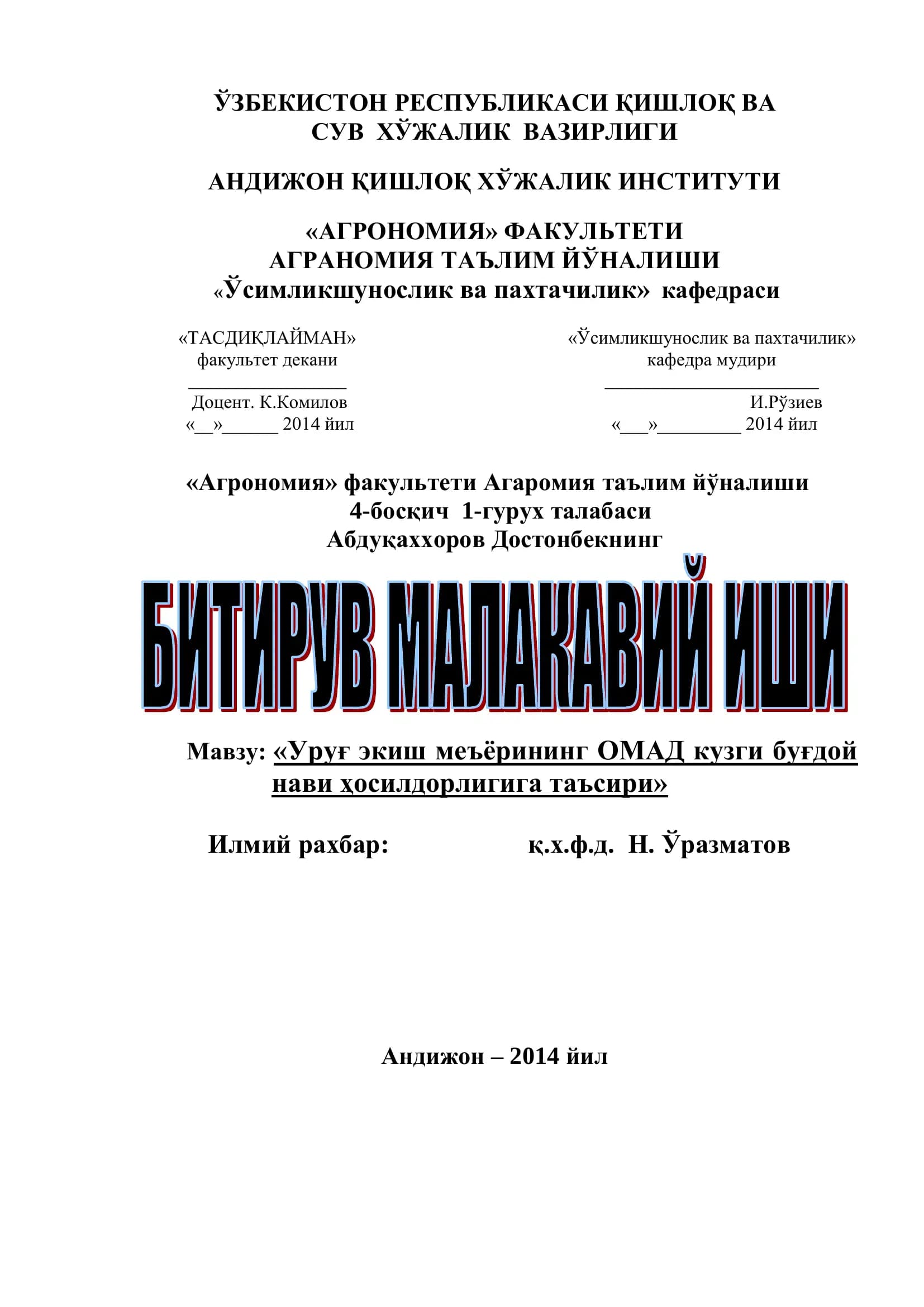 Уруғ экиш меъёрининг ОМАД кузги буғдой нави ҳосилдорлигига таъсири