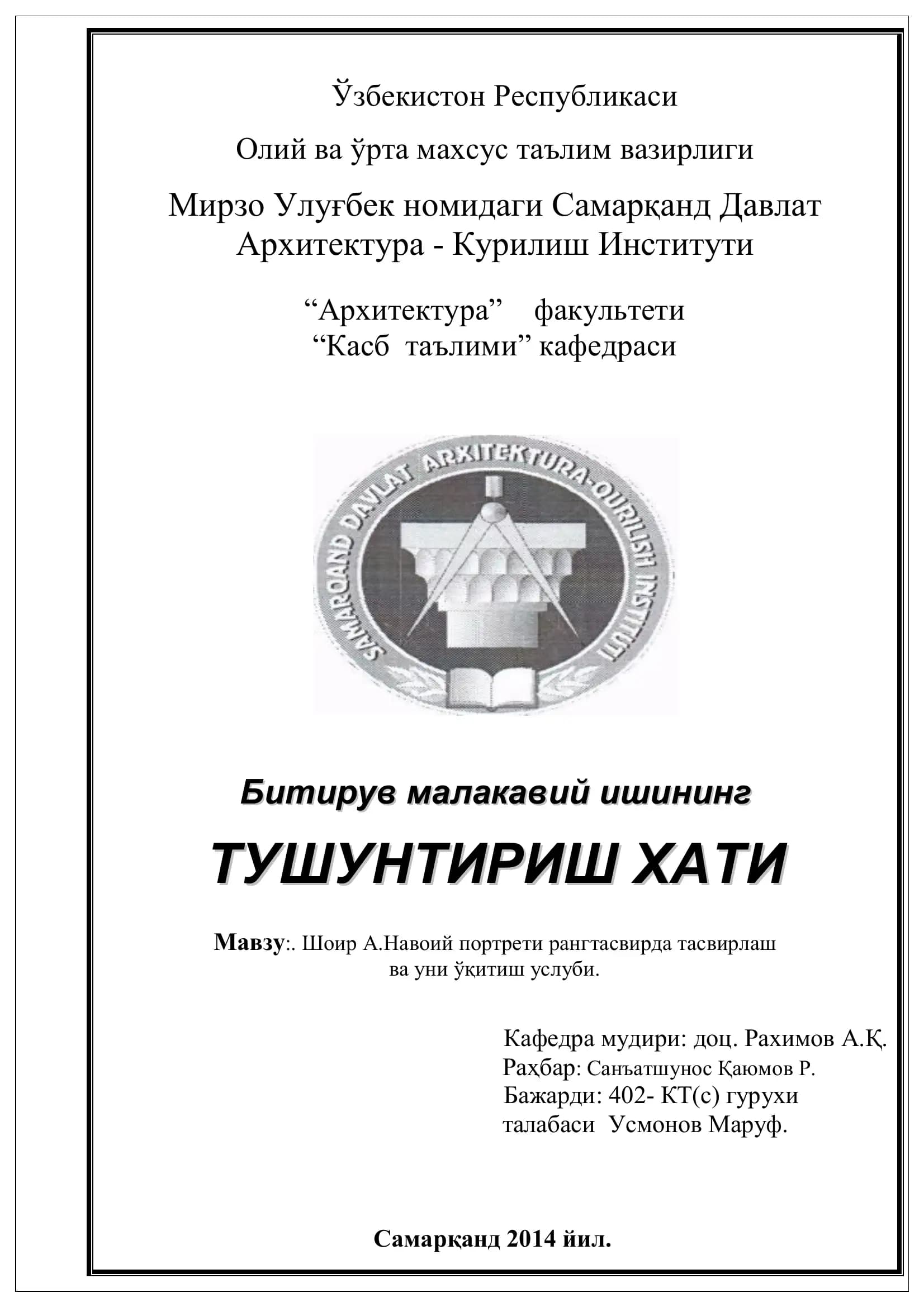 Шоир А.Навоий портрети рангтасвирда тасвирлаш ва уни ўқитиш услуби
