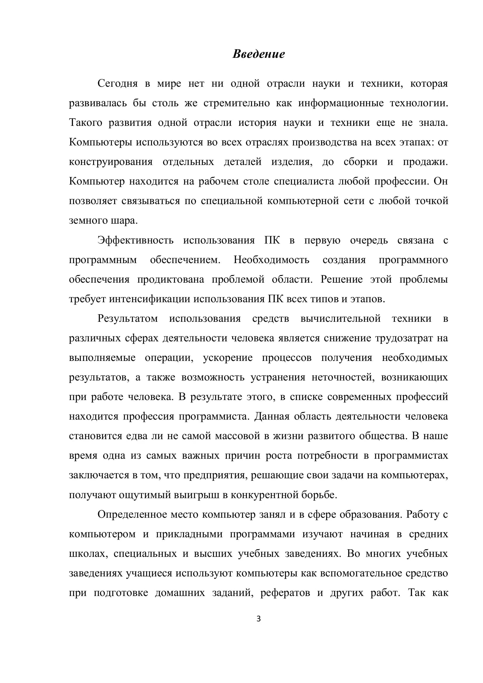 Введение