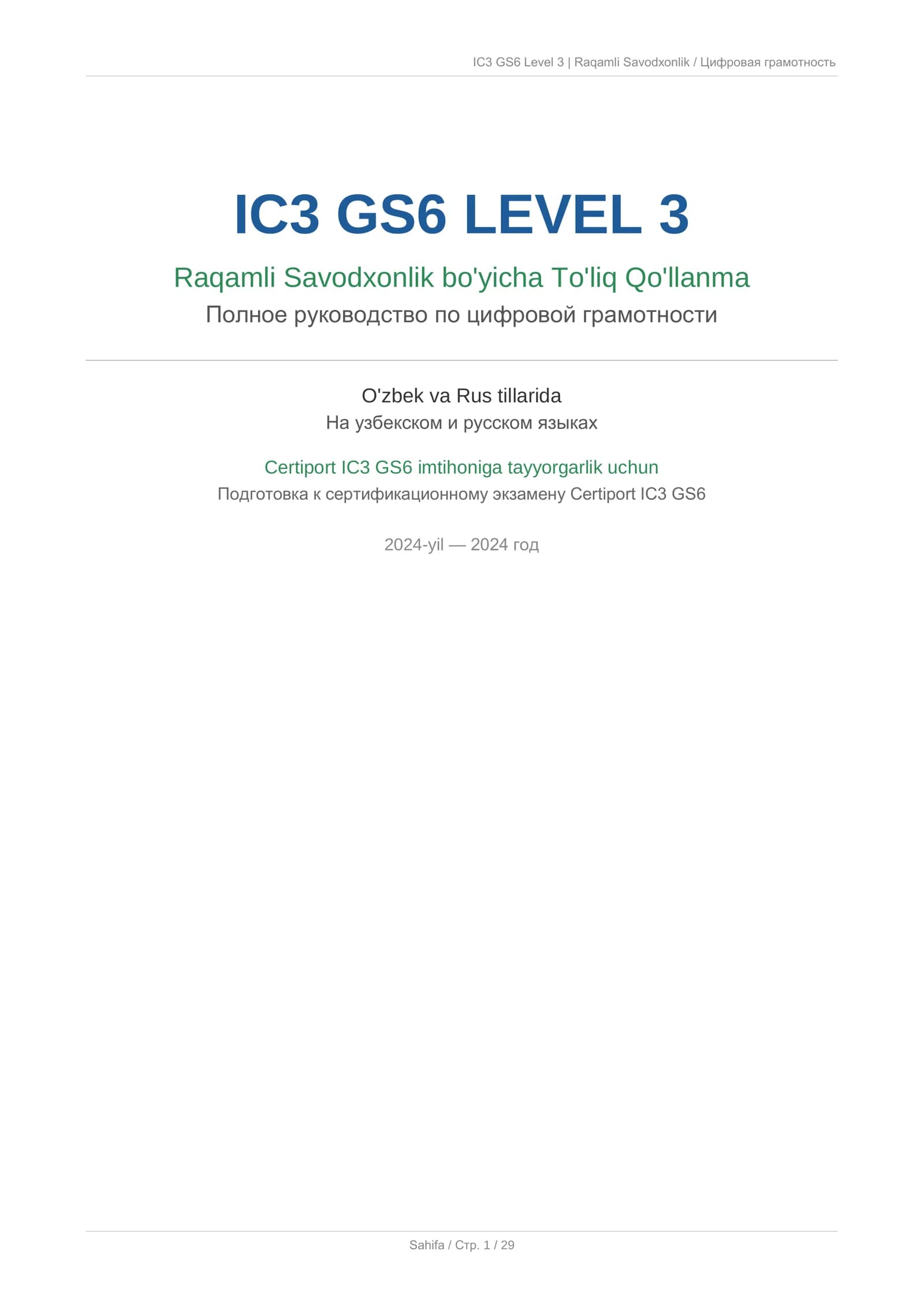 IS3 GS6 Level 3 UZ-RU