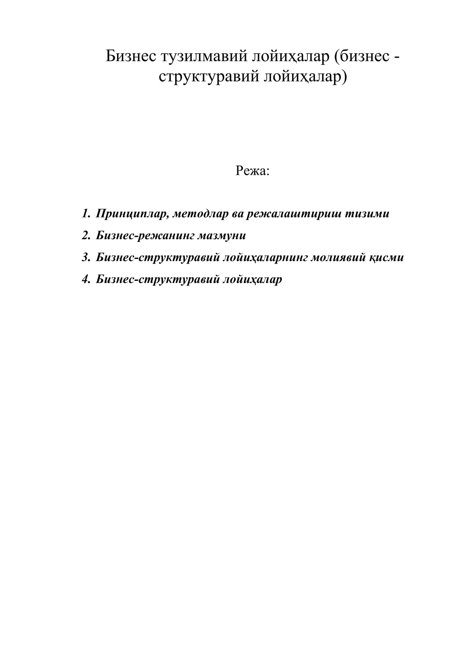 Бизнес тузилмавий лойиҳалар (бизнес - структуравий лойиҳалар)